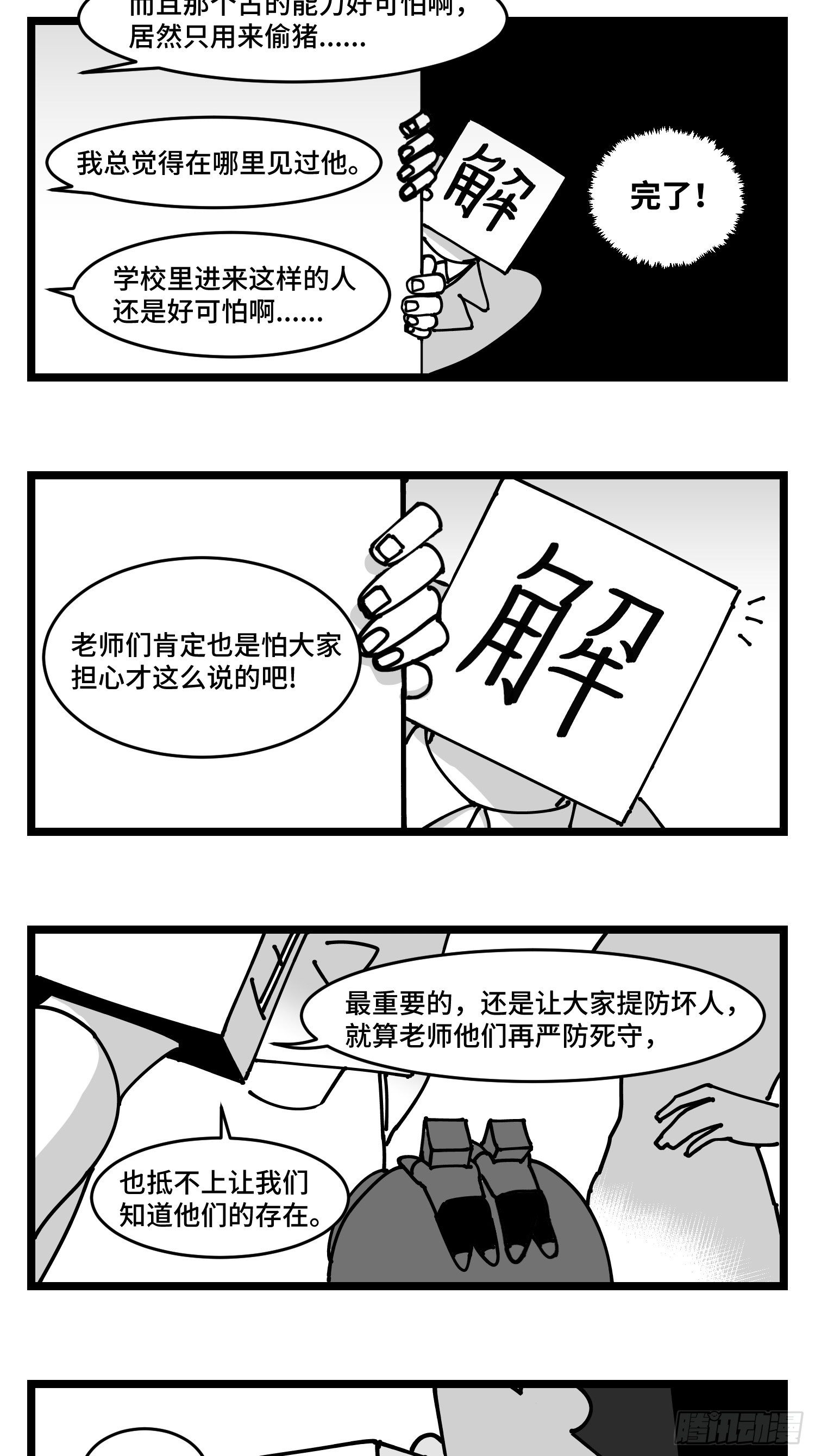 《中华字库》第四十三话余波 第30页