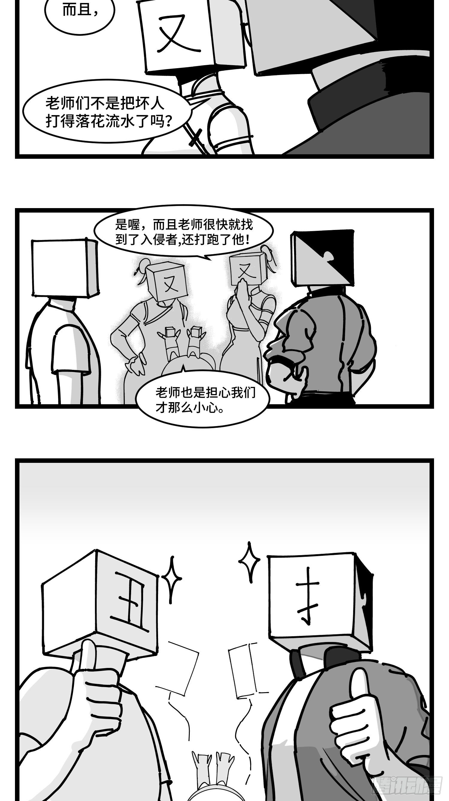 《中华字库》第四十三话余波 第31页