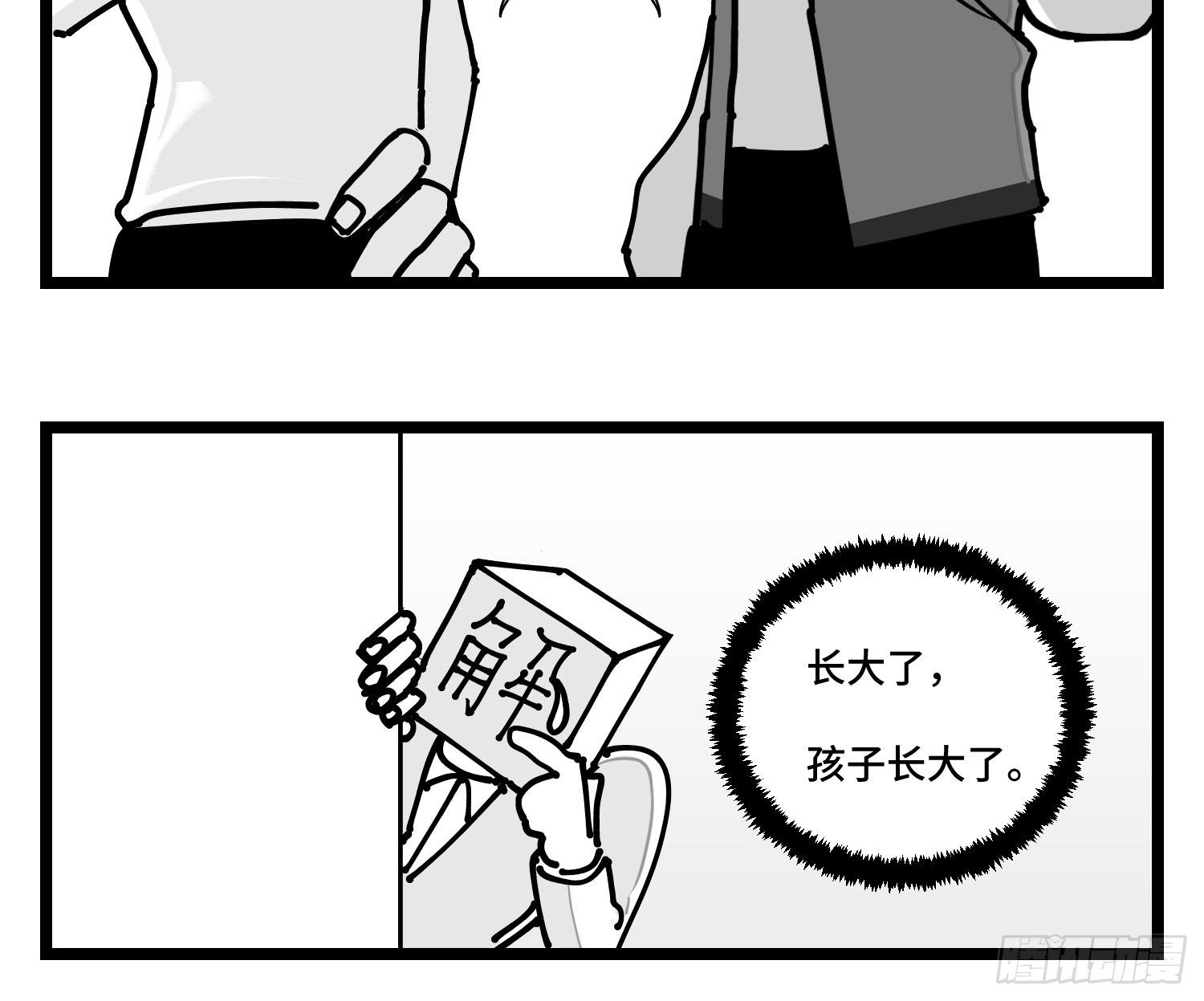 《中华字库》第四十三话余波 第32页