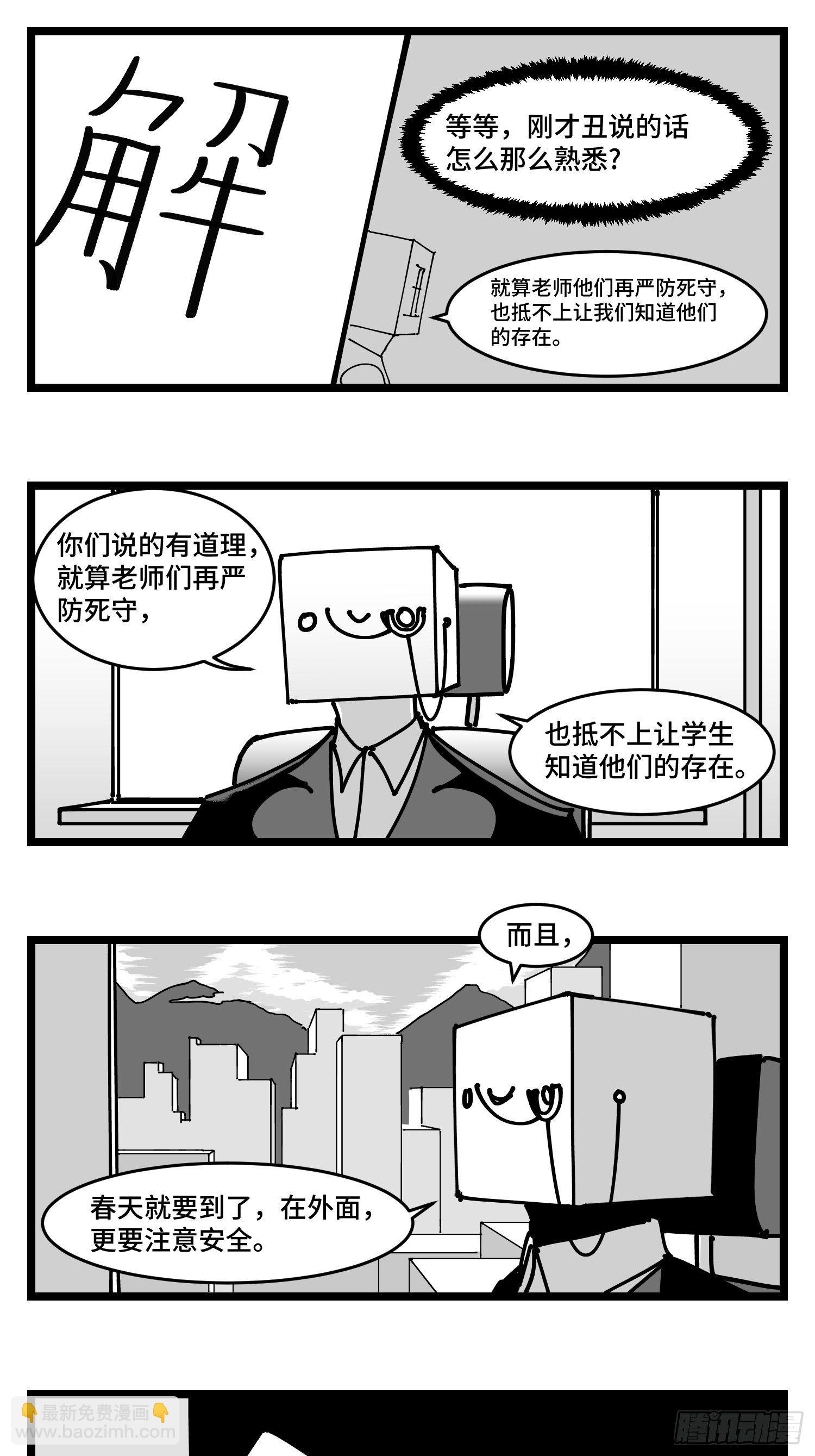《中华字库》第四十三话余波 第33页