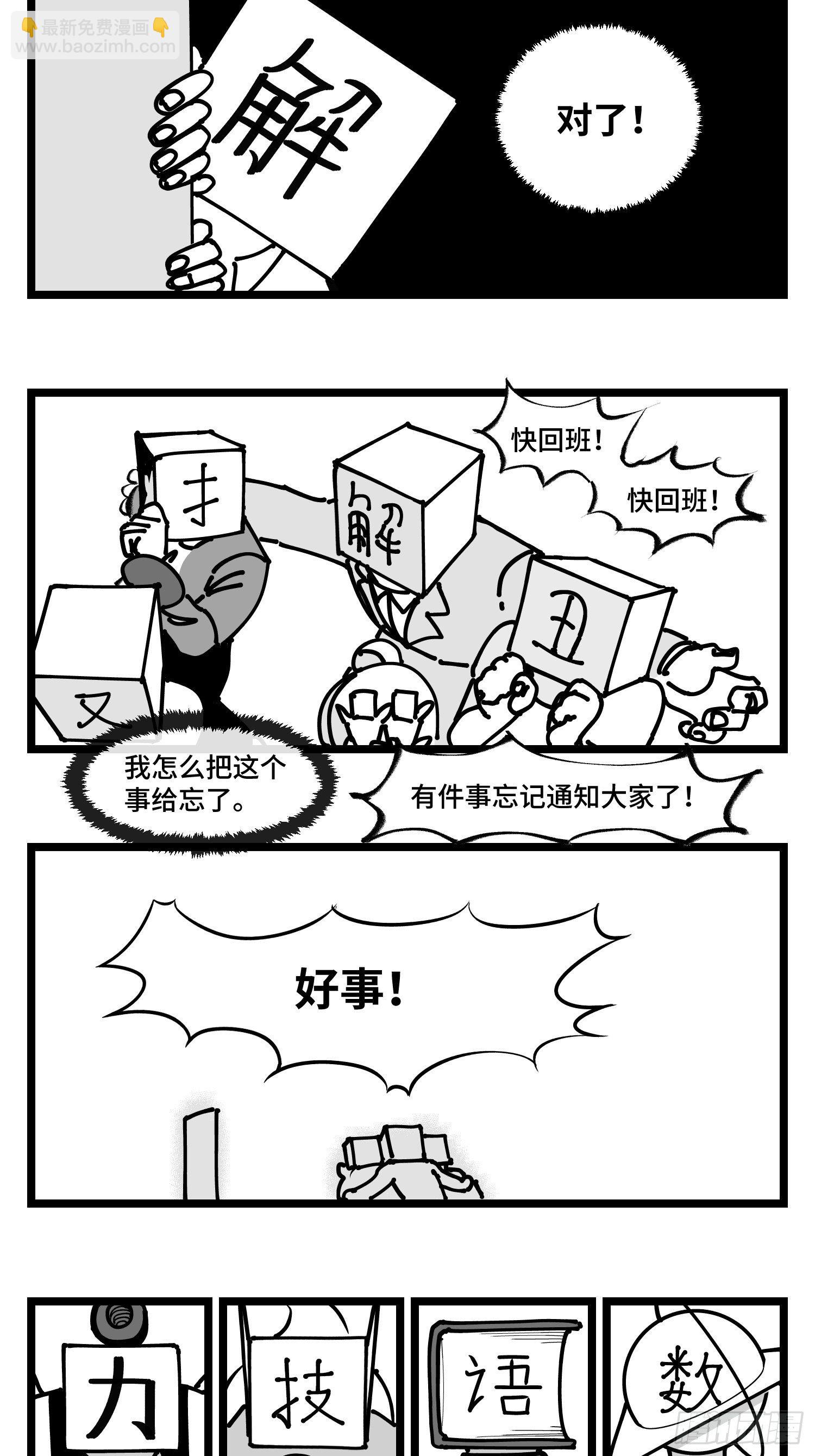 《中华字库》第四十三话余波 第34页