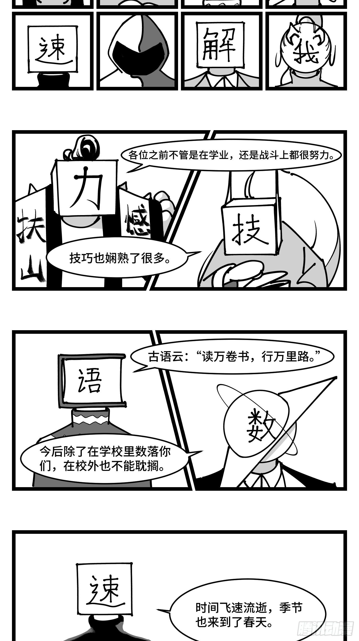 《中华字库》第四十三话余波 第35页