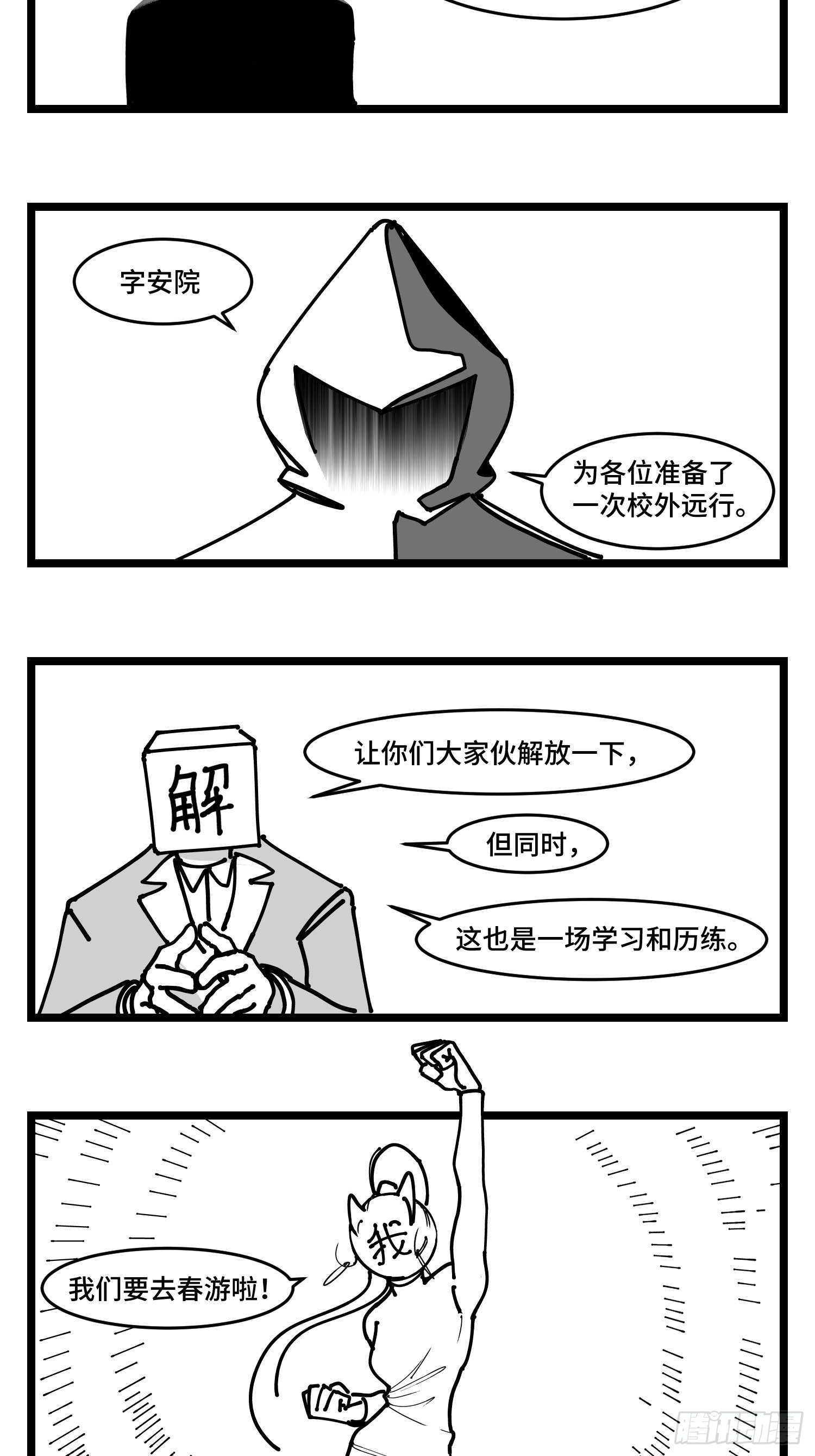 《中华字库》第四十三话余波 第36页