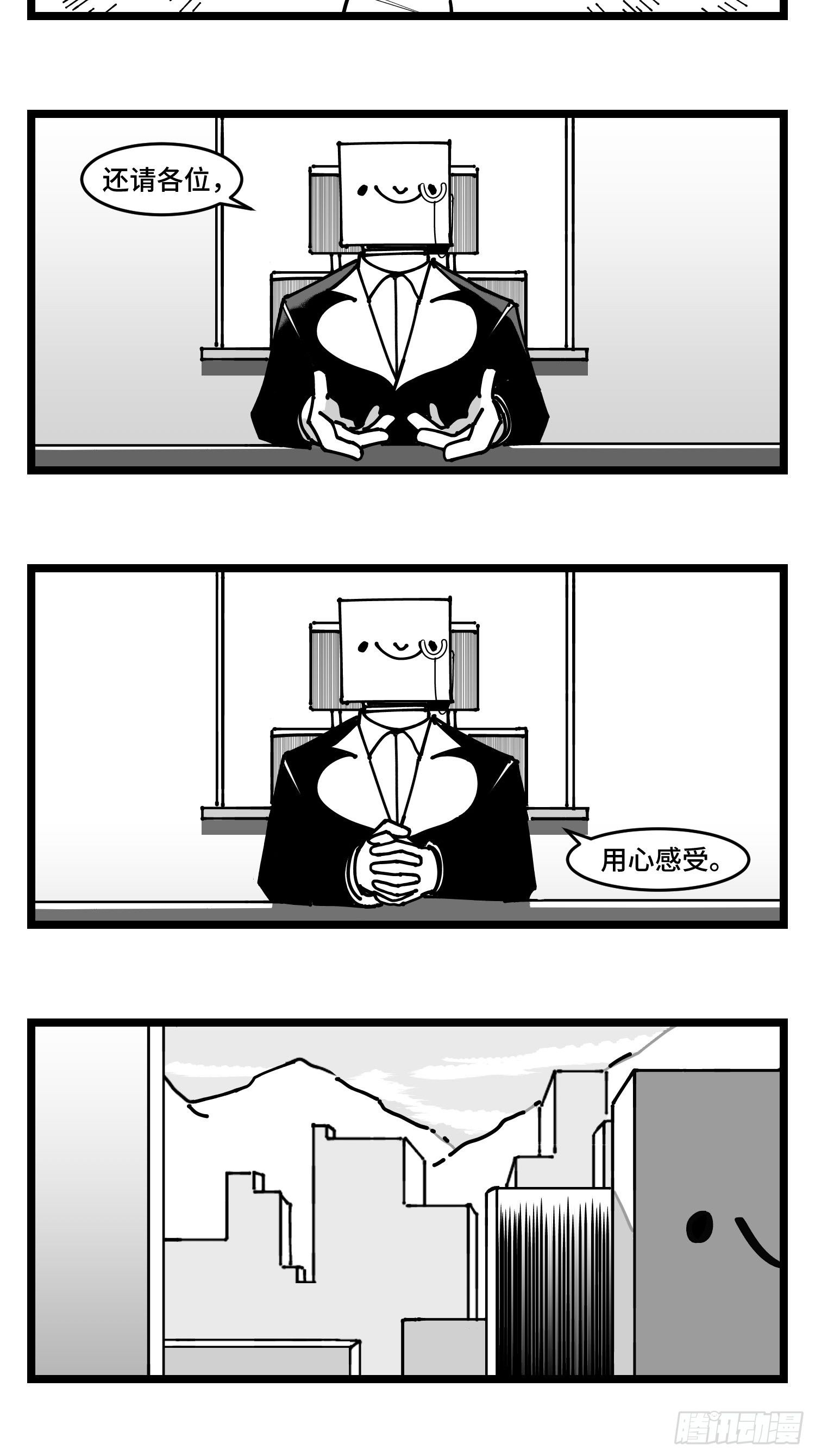 《中华字库》第四十三话余波 第37页