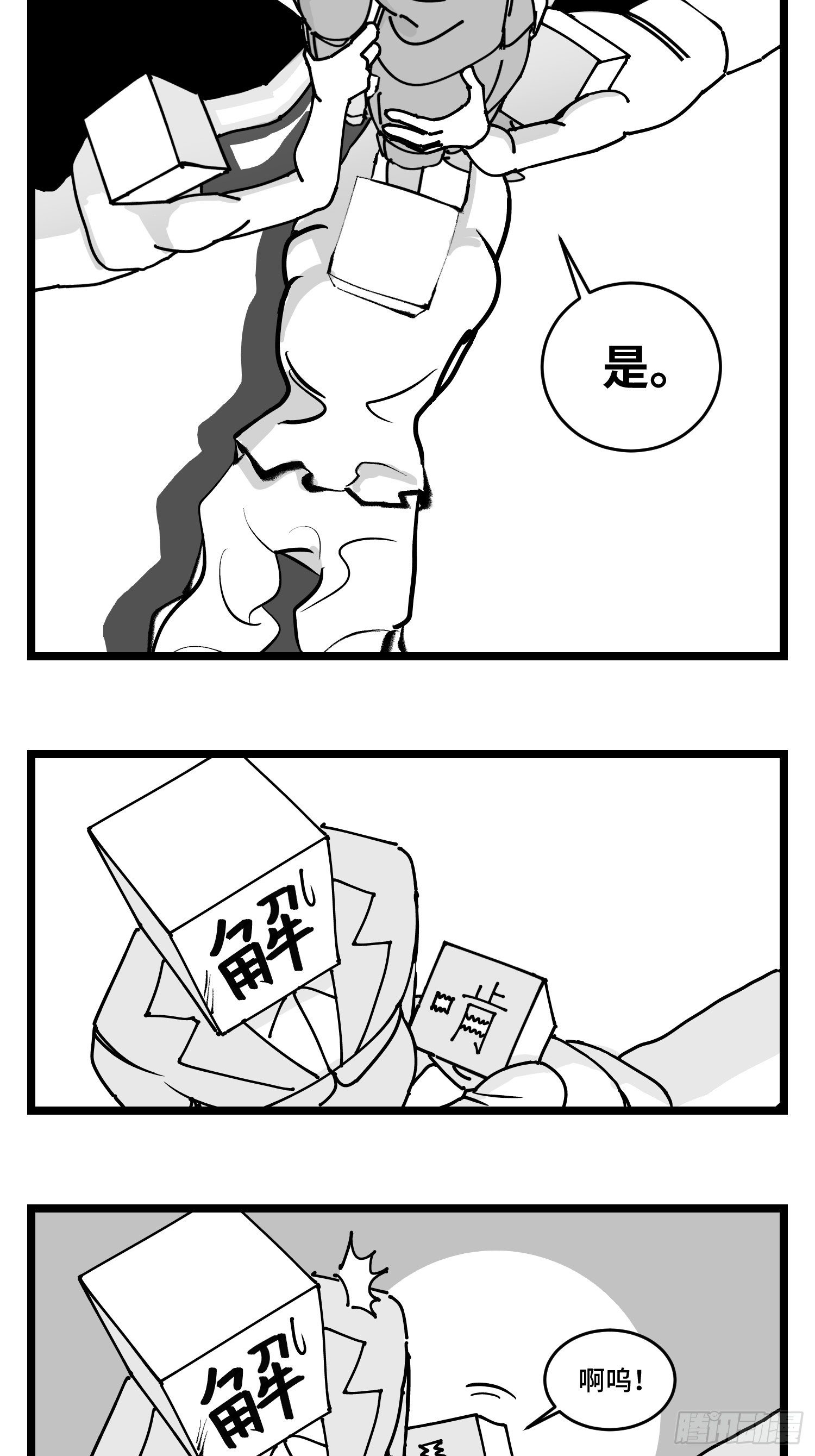 《中华字库》第四十三话余波 第3页