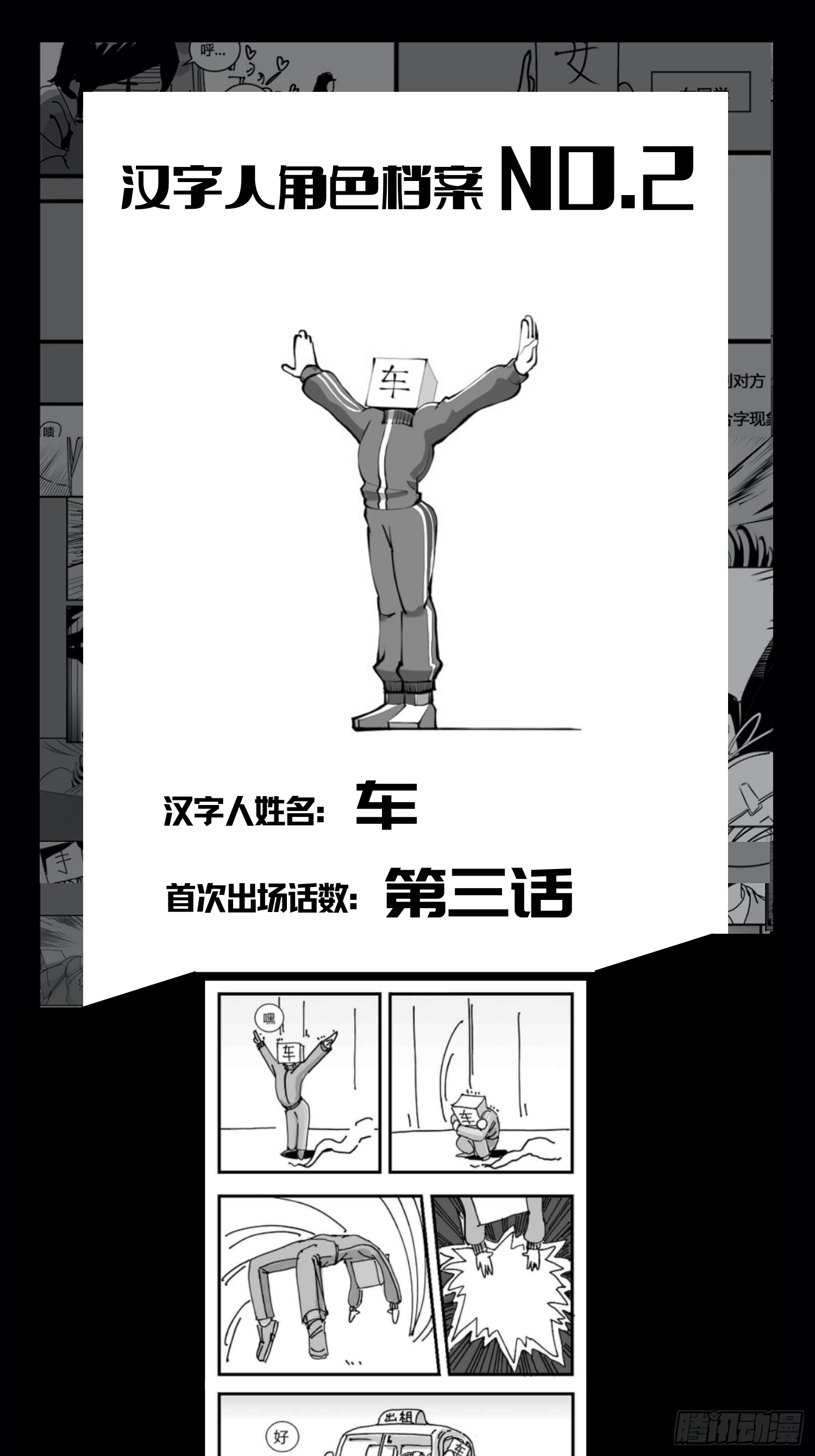 《中华字库》第四十三话余波 第42页