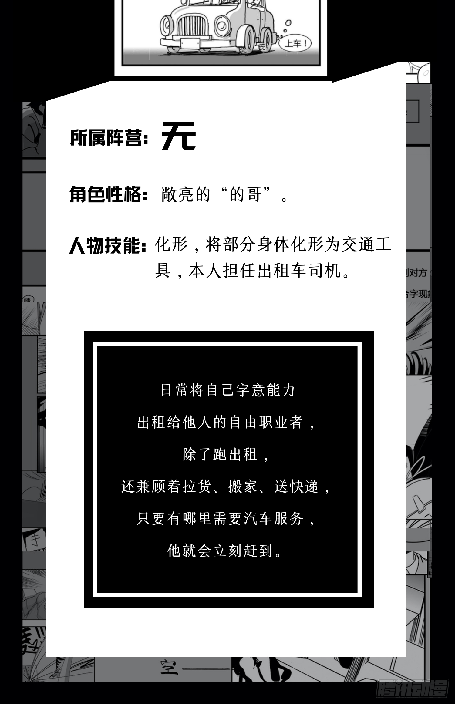 《中华字库》第四十三话余波 第43页