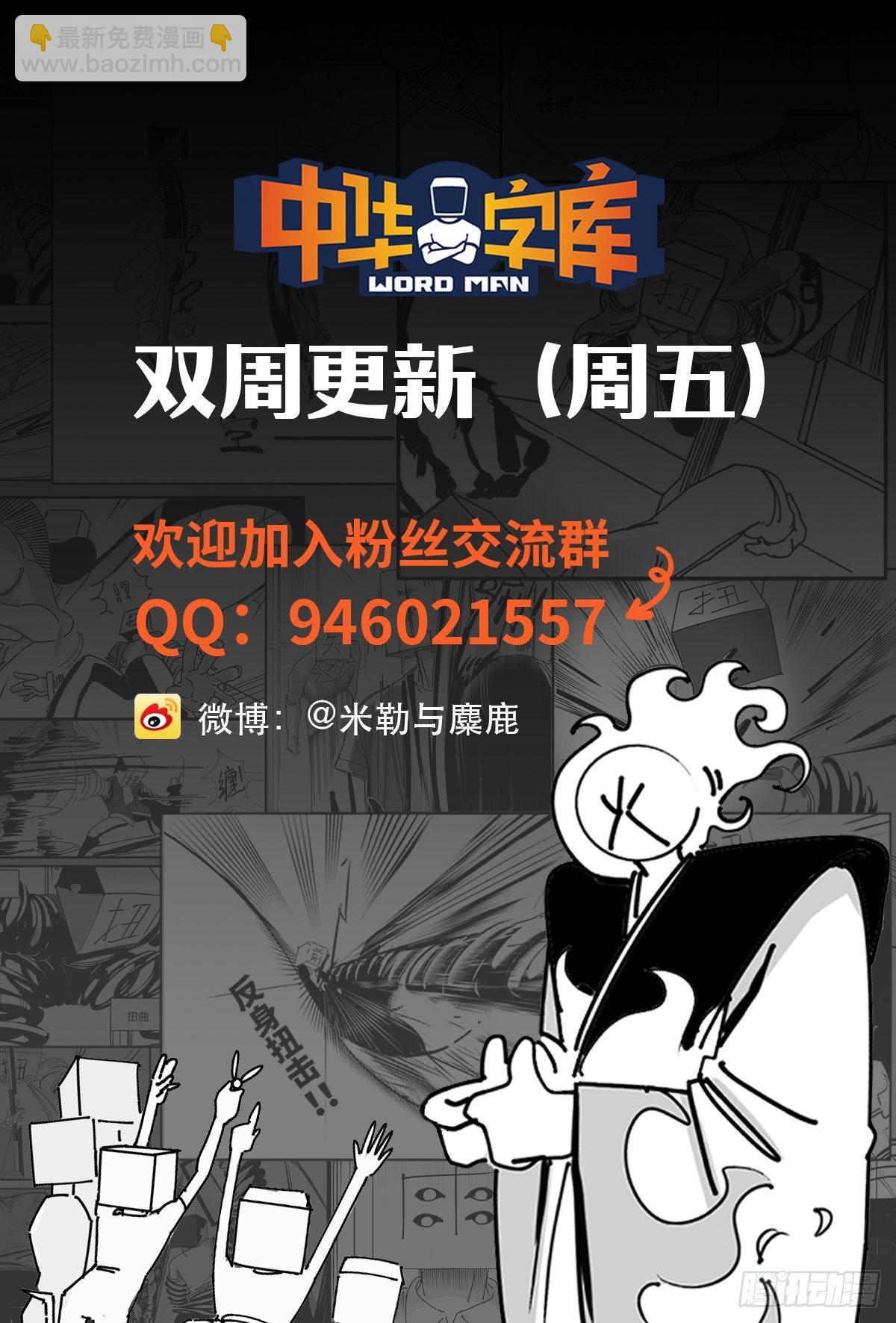 《中华字库》第四十三话余波 第44页