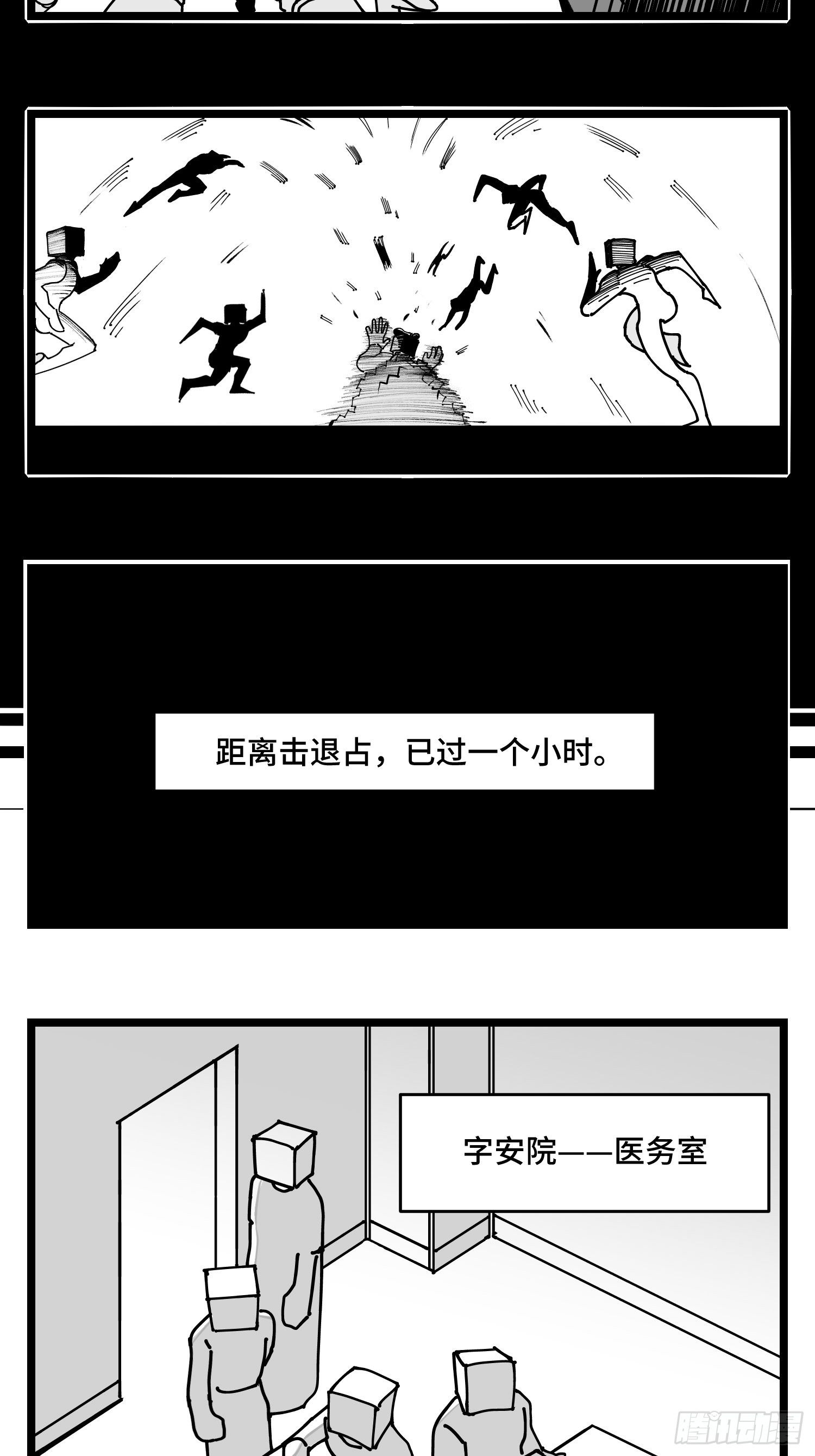 《中华字库》第四十三话余波 第5页