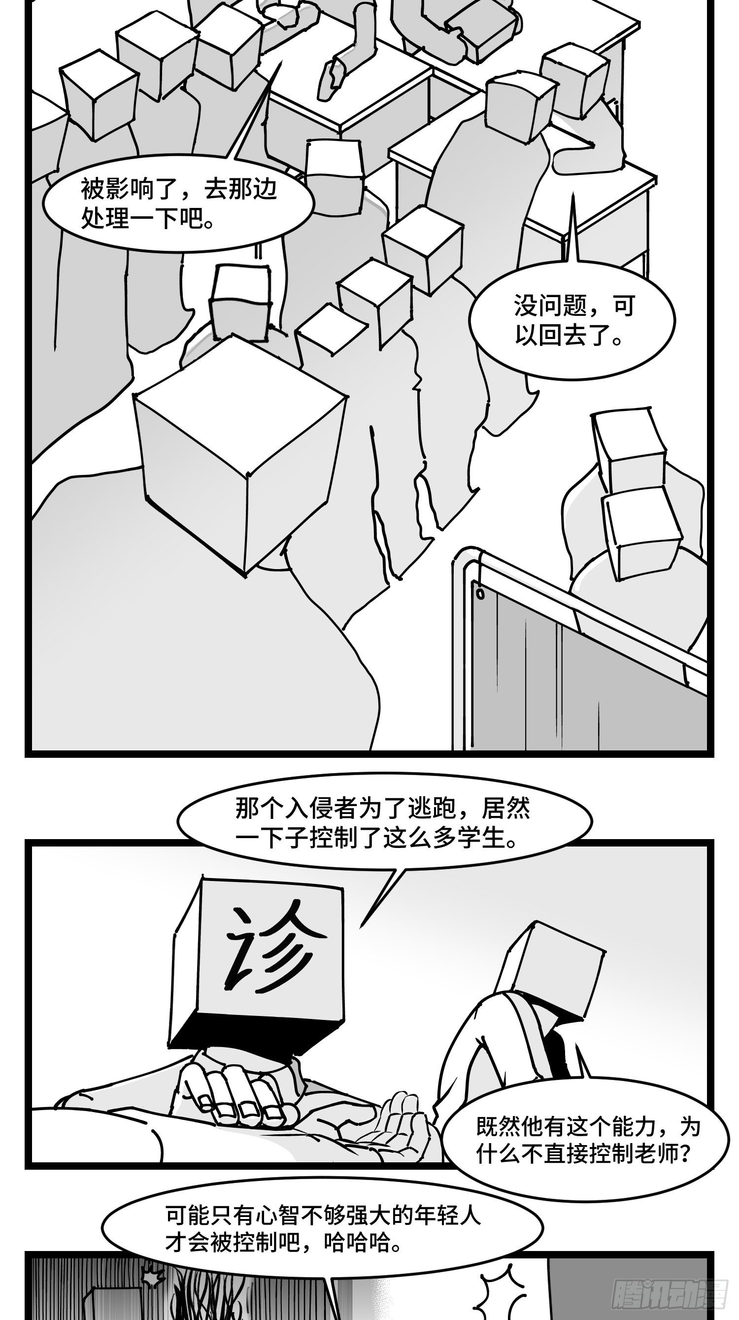 《中华字库》第四十三话余波 第6页