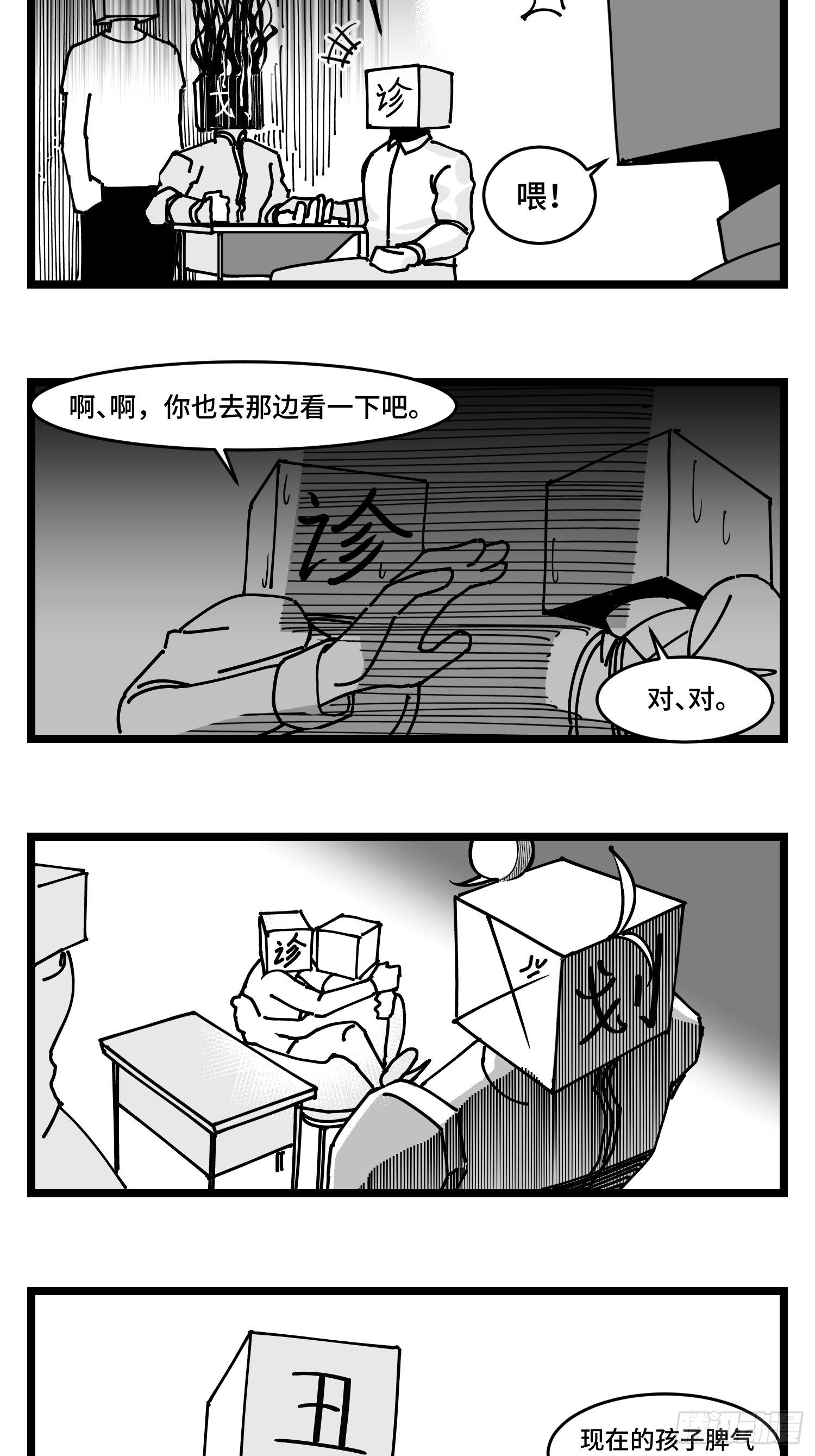 《中华字库》第四十三话余波 第7页