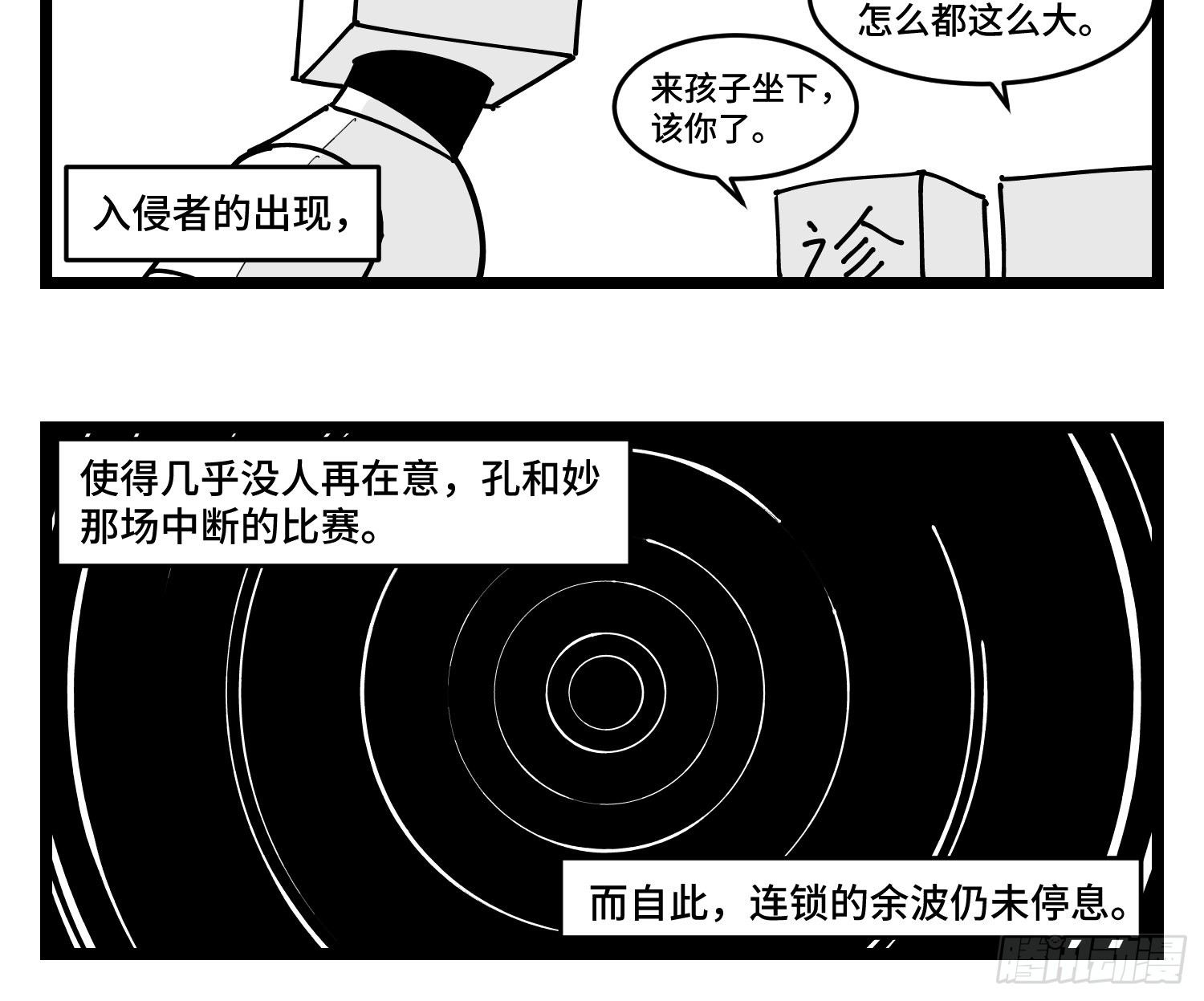 《中华字库》第四十三话余波 第8页