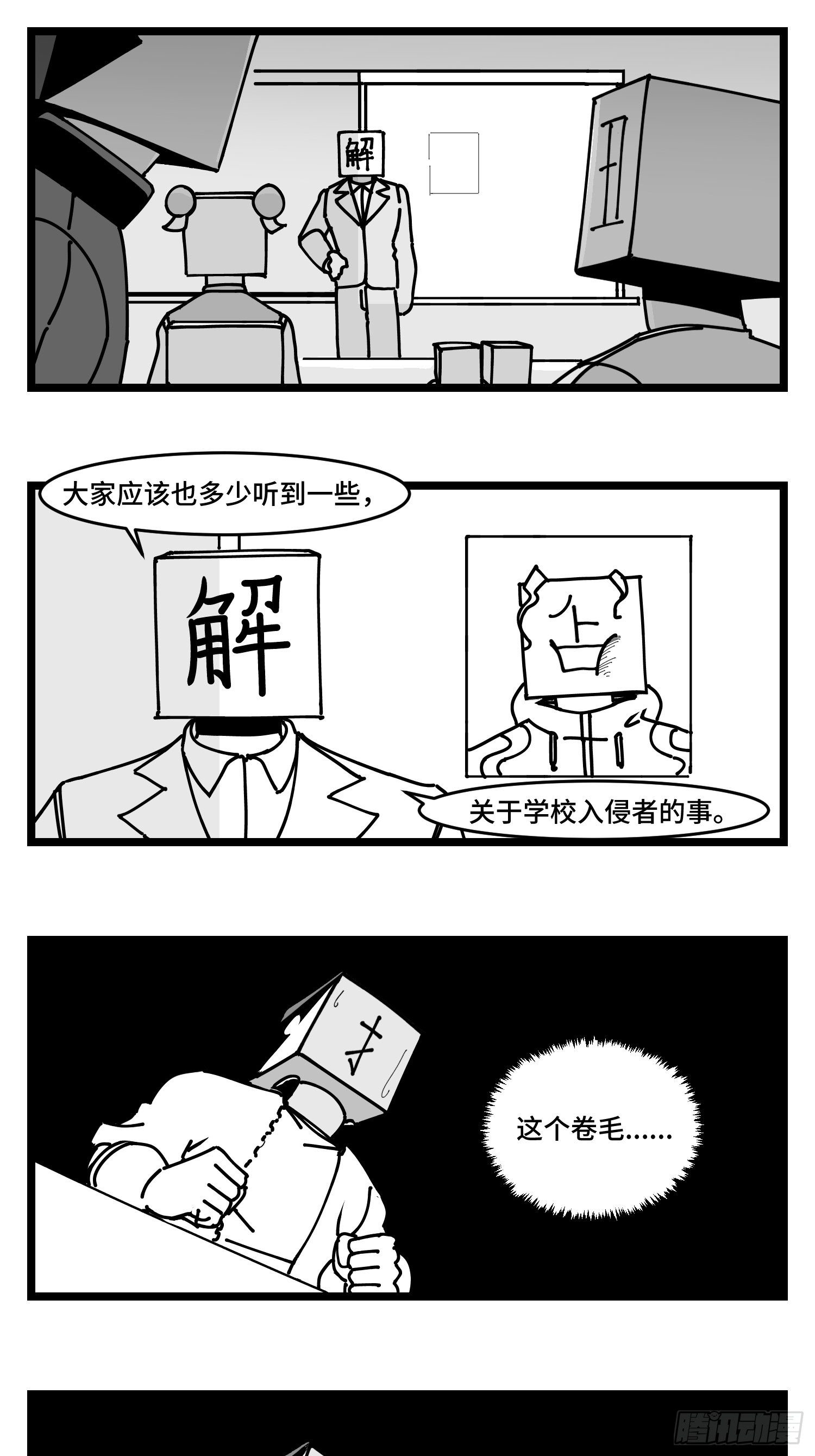 《中华字库》第四十三话余波 第9页