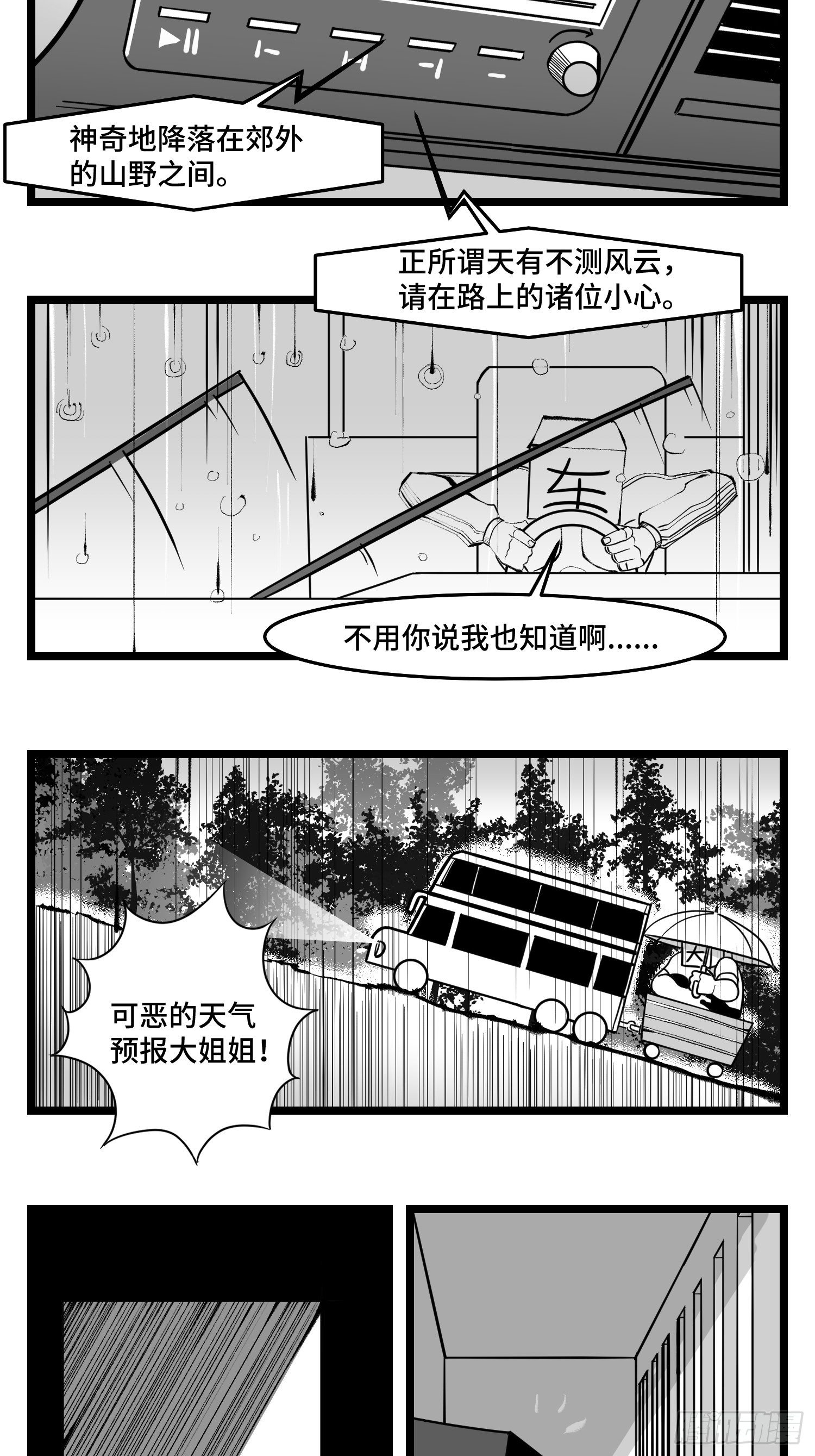 《中华字库》第四十四话你是谁？ 第11页