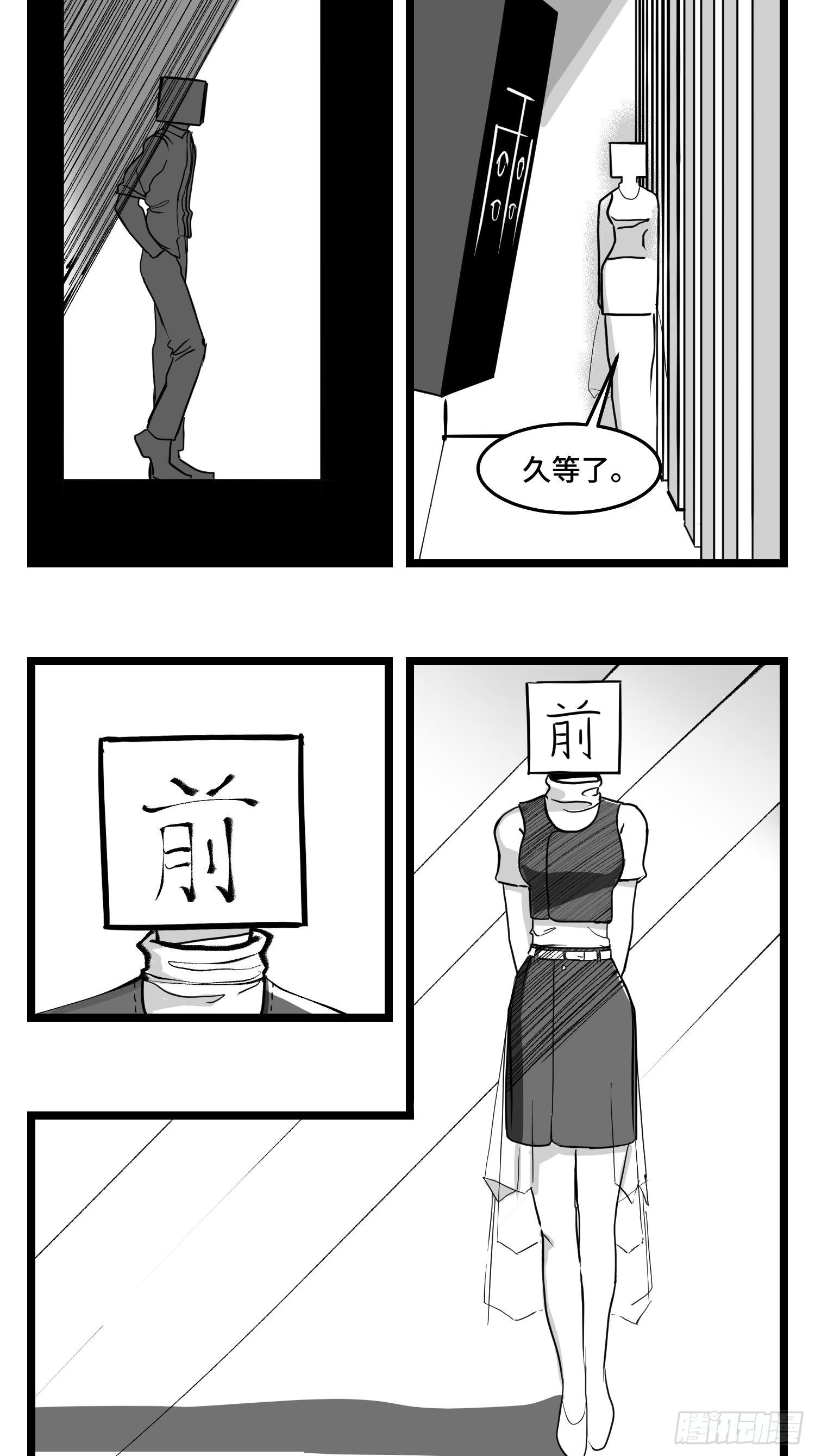 《中华字库》第四十四话你是谁？ 第12页