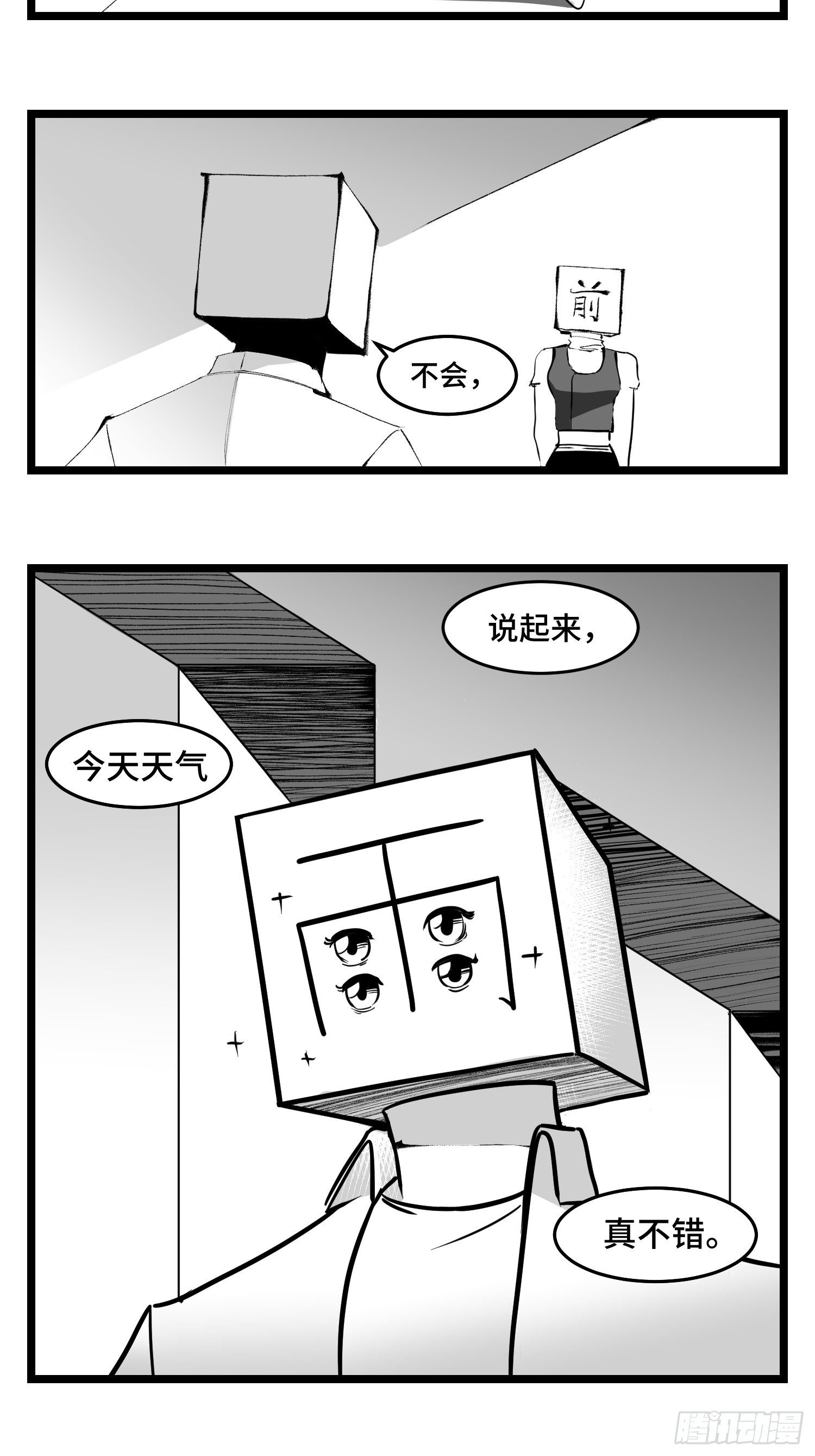 《中华字库》第四十四话你是谁？ 第13页