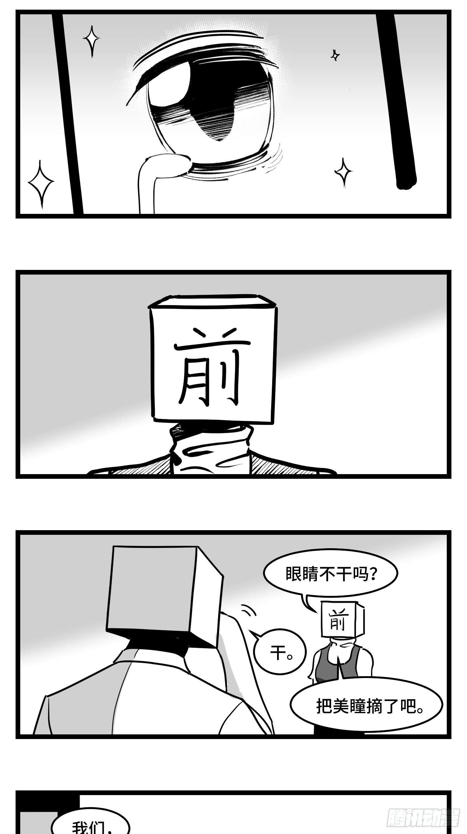 《中华字库》第四十四话你是谁？ 第14页