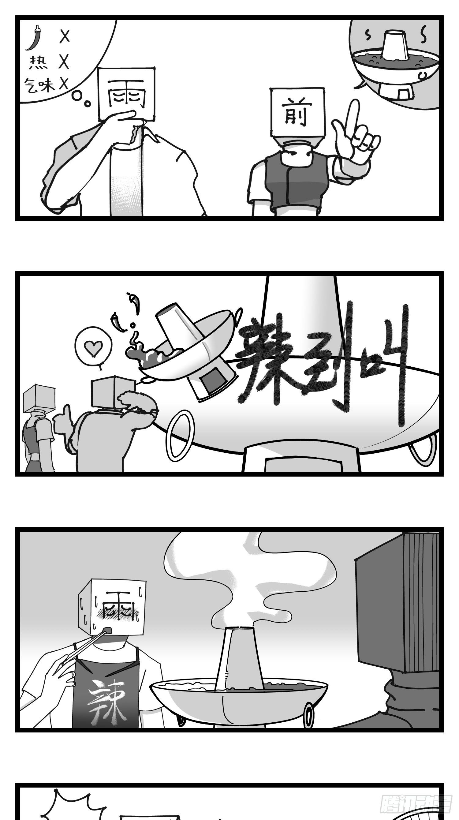 《中华字库》第四十四话你是谁？ 第17页