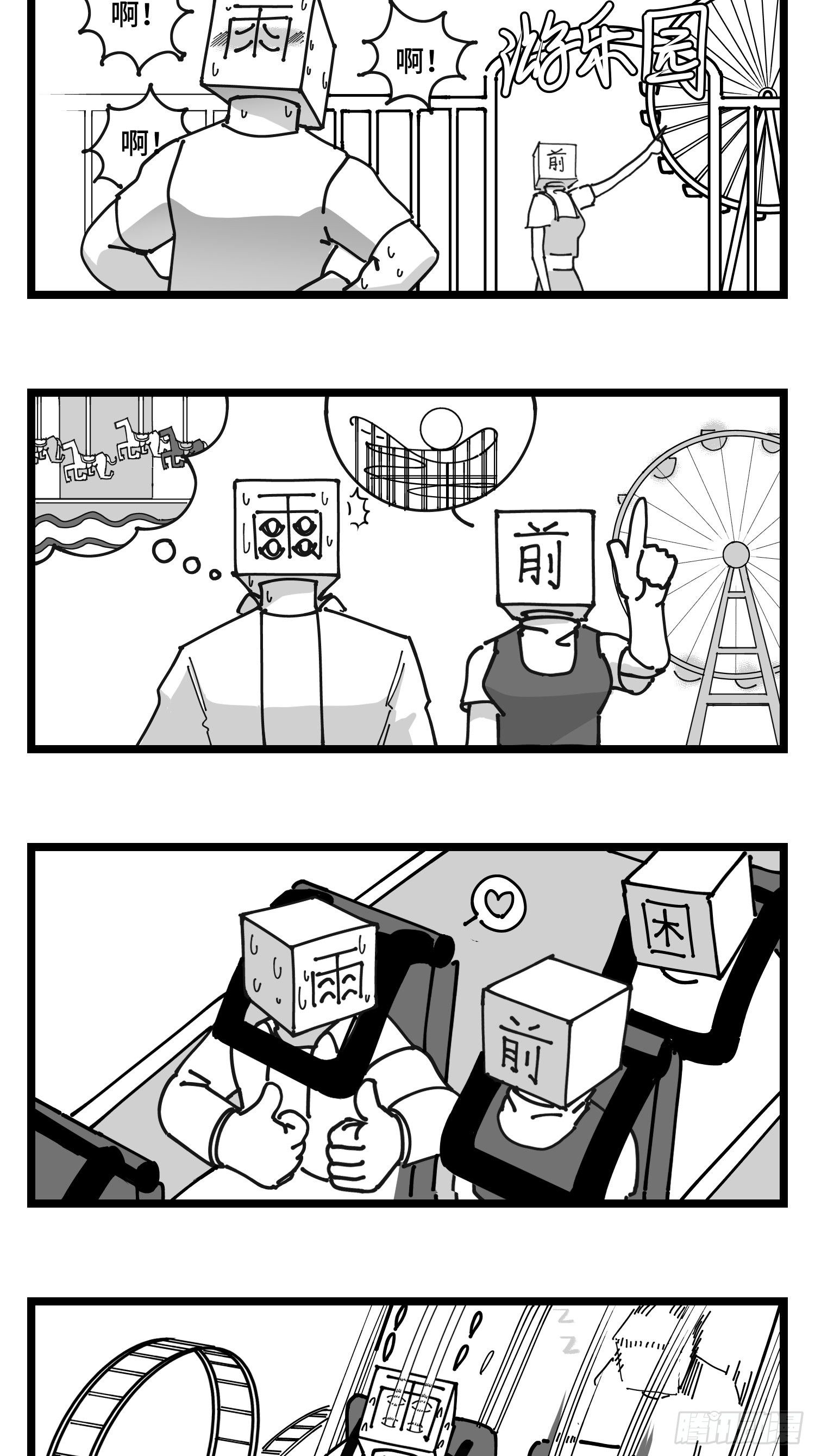 《中华字库》第四十四话你是谁？ 第18页
