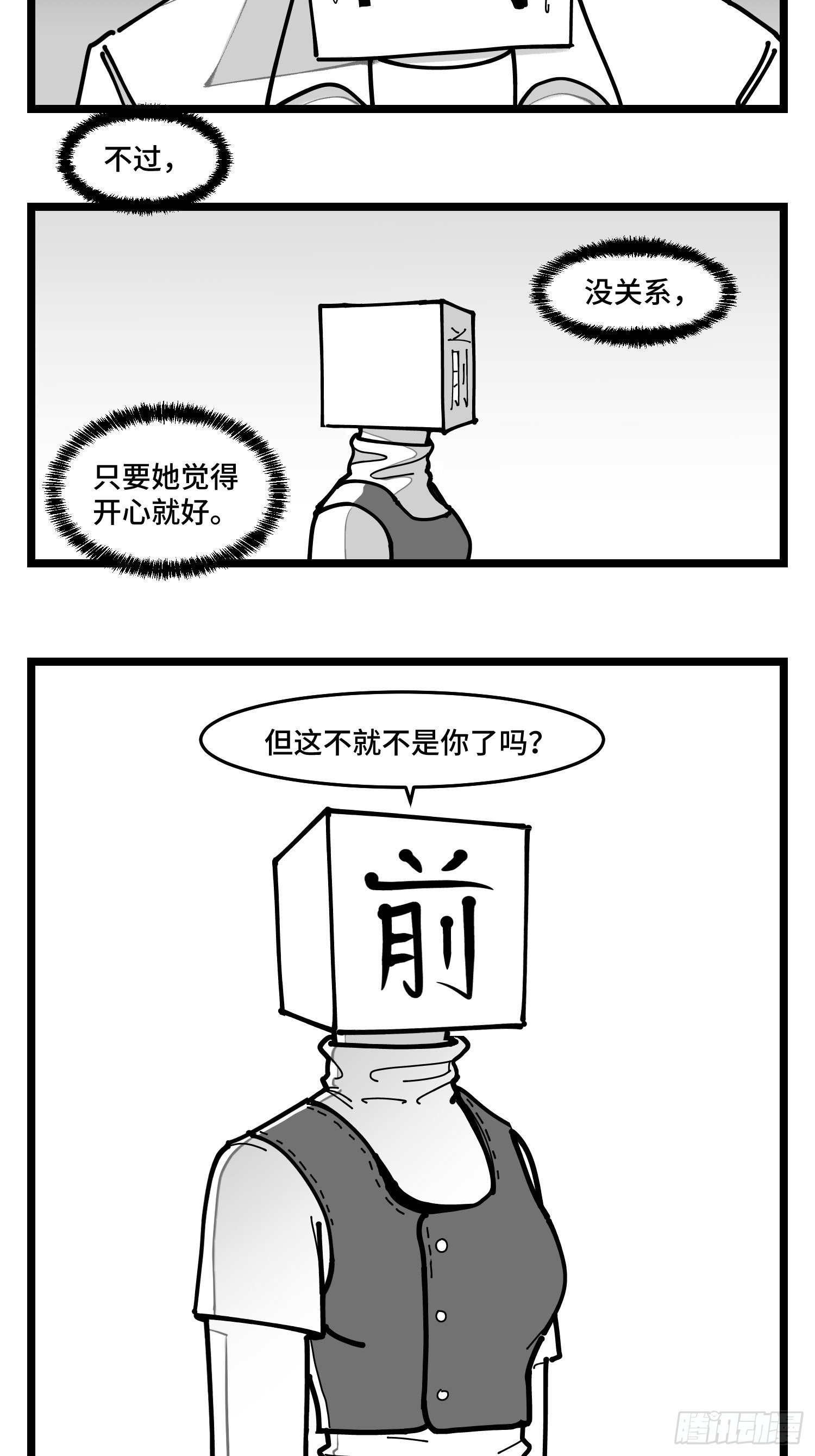 《中华字库》第四十四话你是谁？ 第20页
