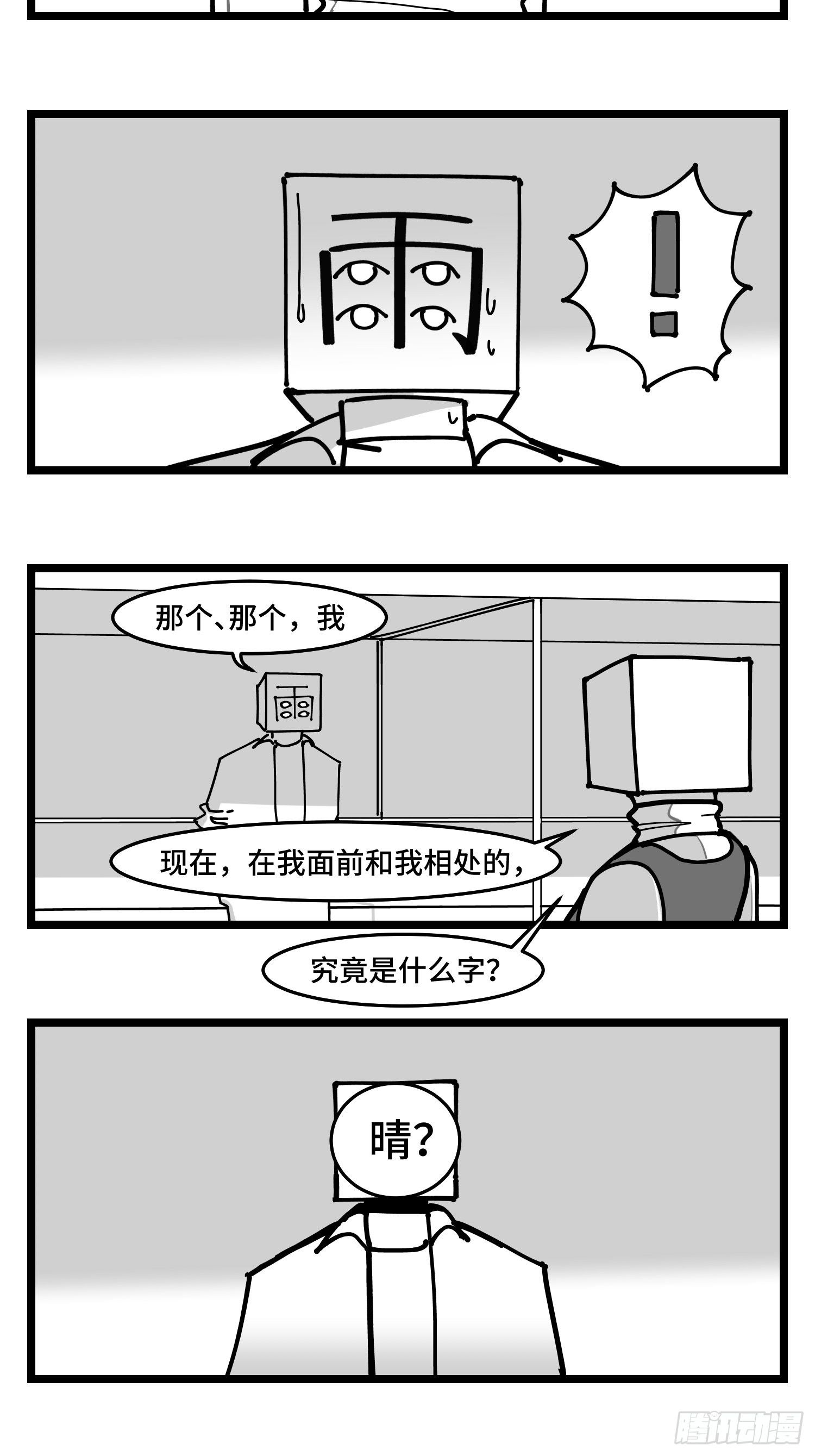《中华字库》第四十四话你是谁？ 第21页