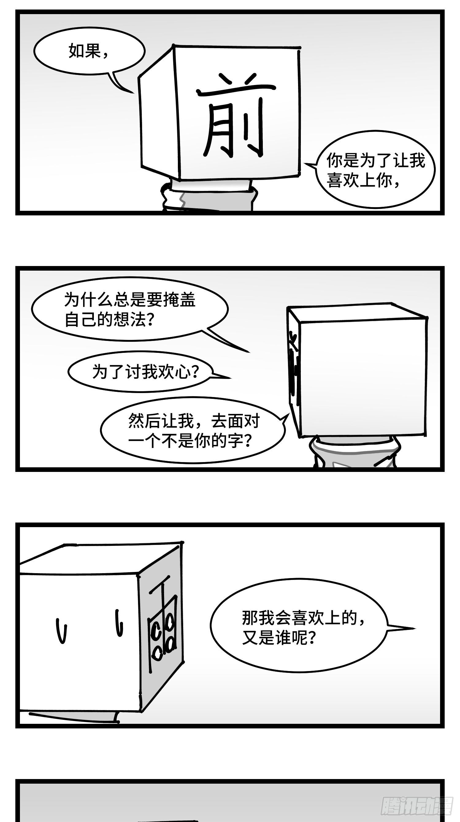 《中华字库》第四十四话你是谁？ 第22页