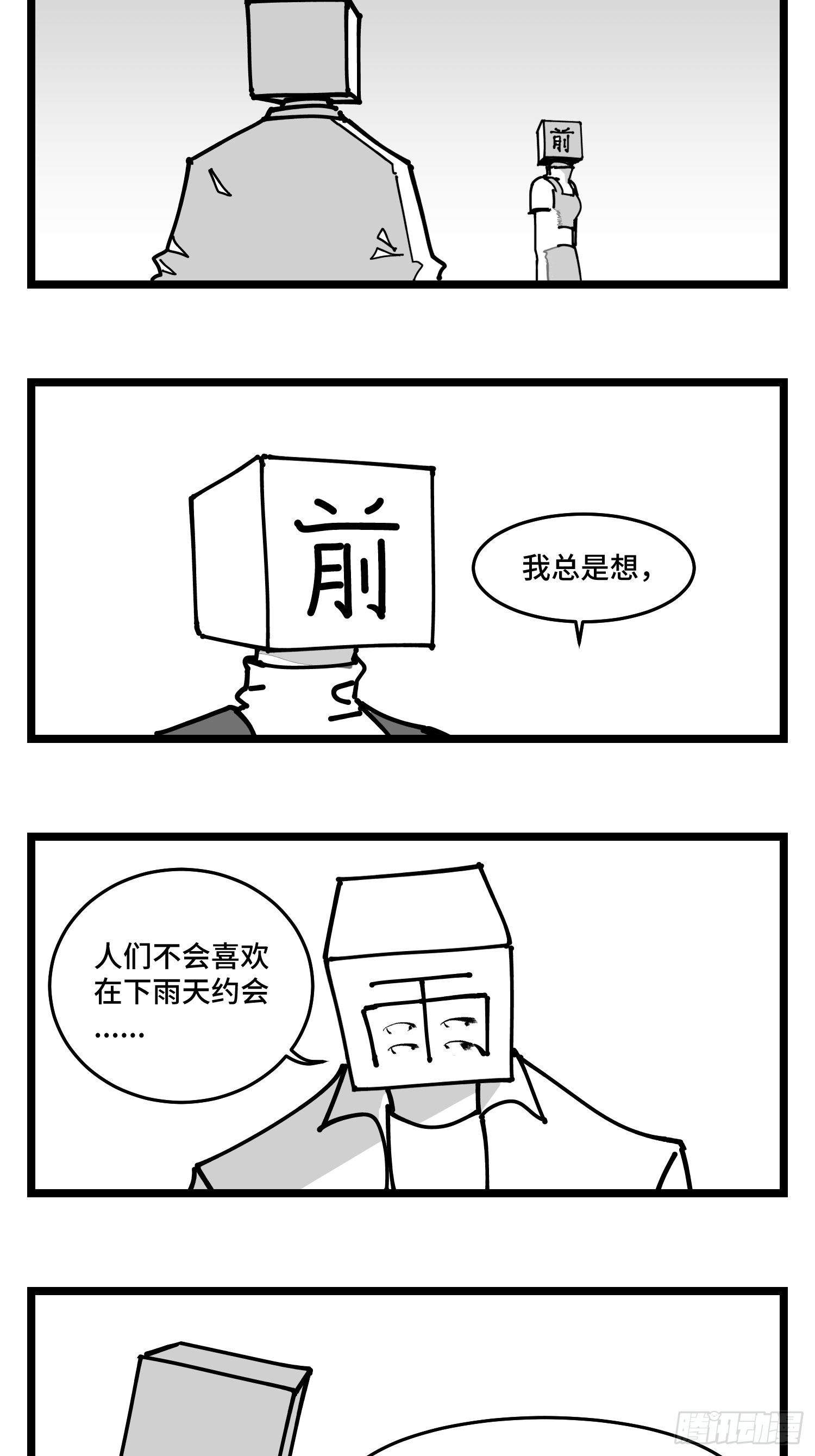 《中华字库》第四十四话你是谁？ 第23页