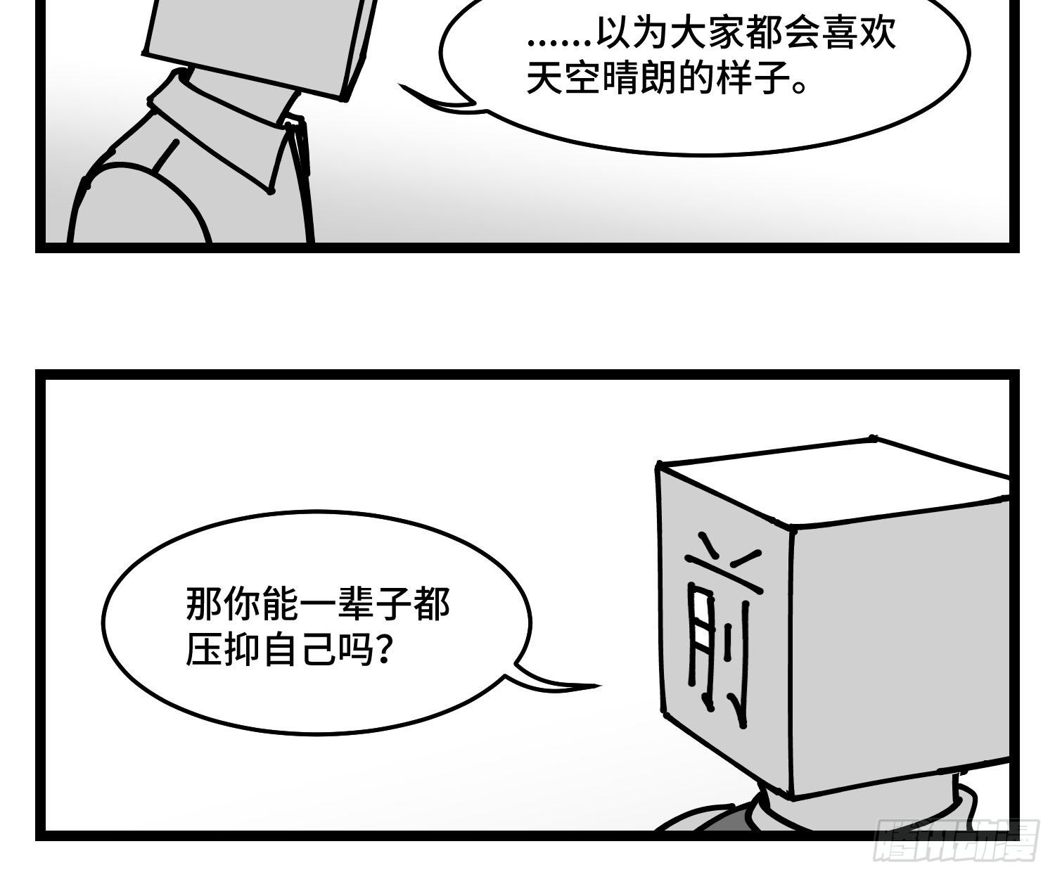 《中华字库》第四十四话你是谁？ 第24页