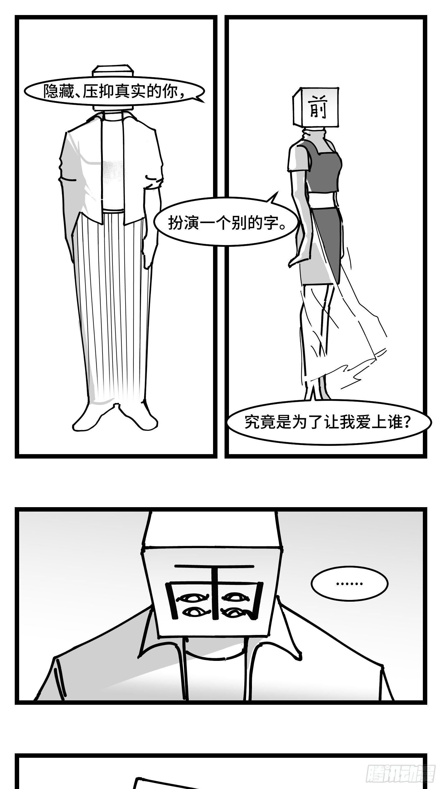 《中华字库》第四十四话你是谁？ 第25页