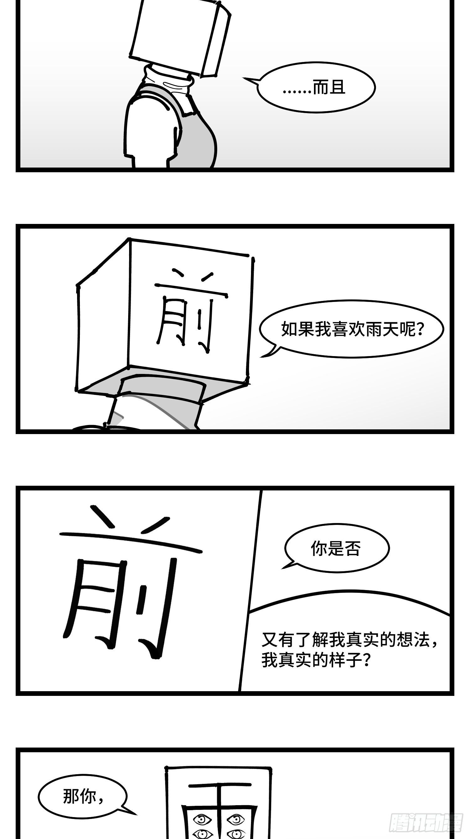 《中华字库》第四十四话你是谁？ 第26页