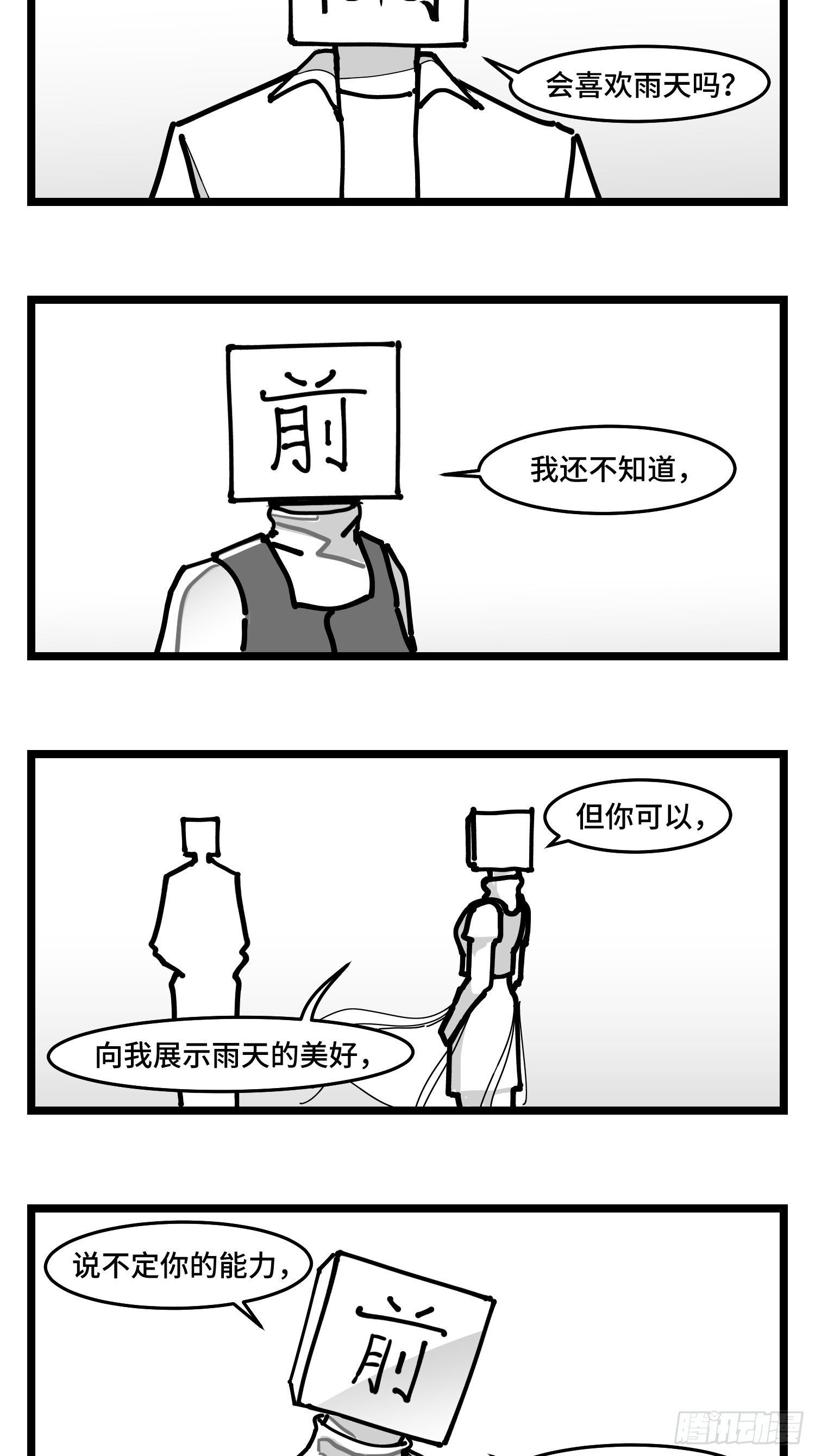 《中华字库》第四十四话你是谁？ 第27页