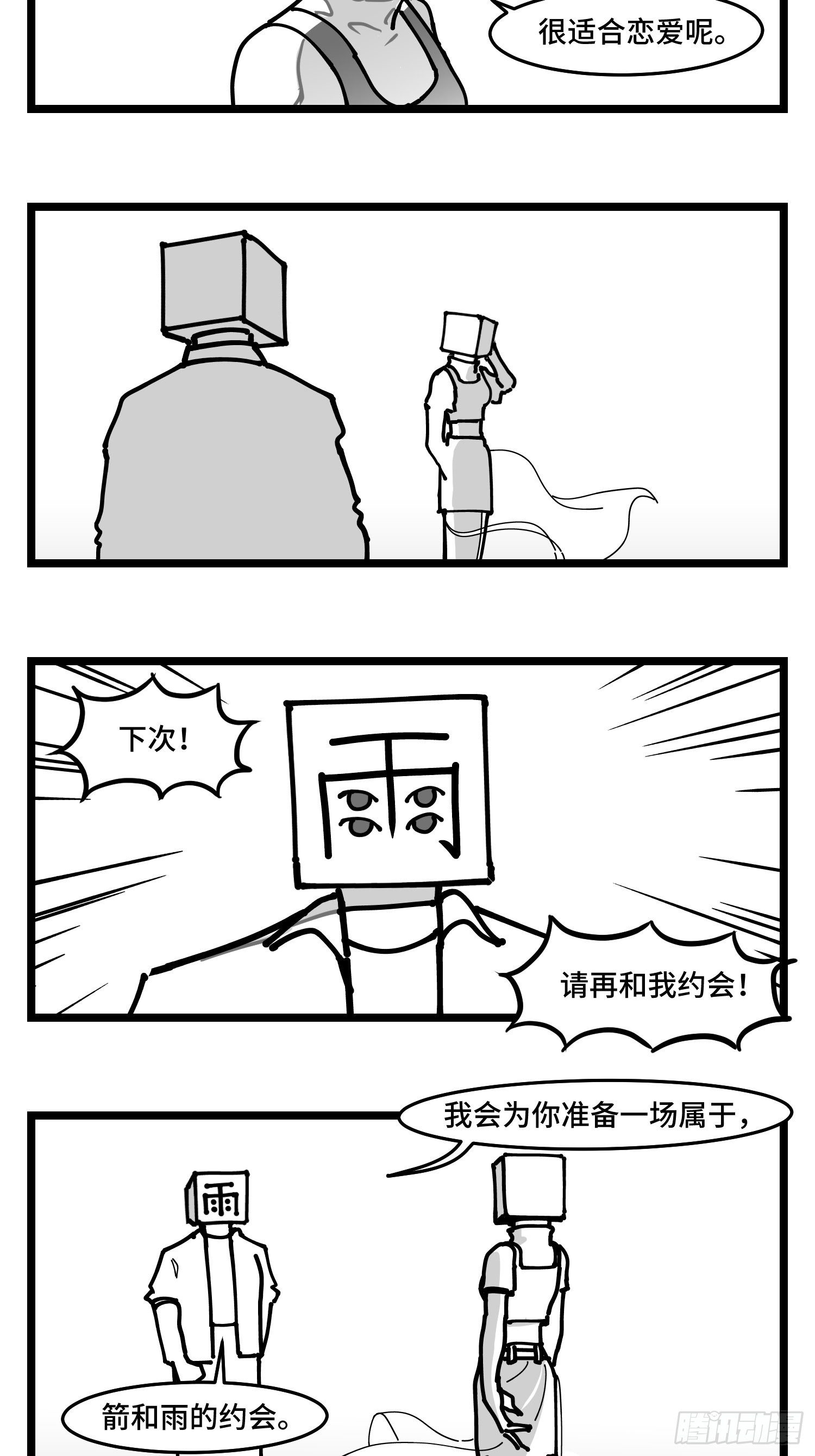 《中华字库》第四十四话你是谁？ 第28页