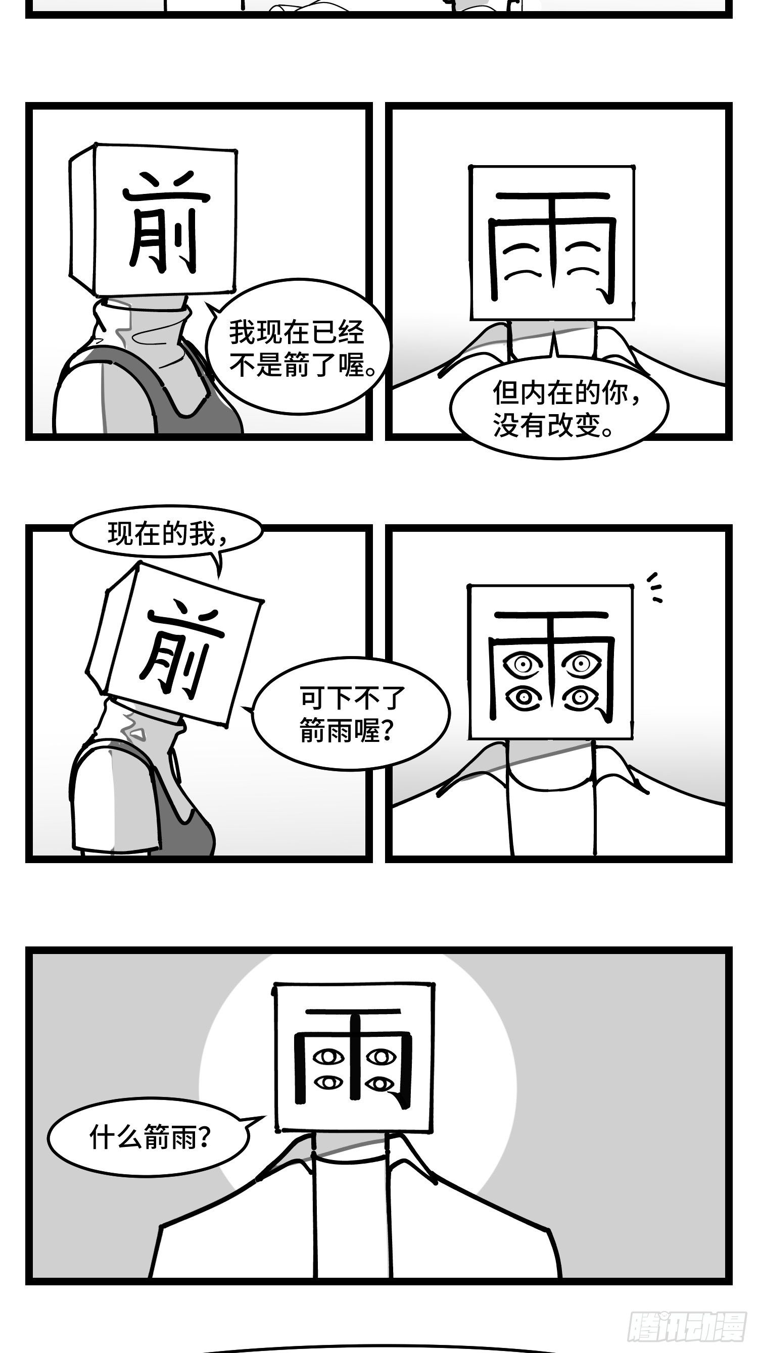 《中华字库》第四十四话你是谁？ 第29页