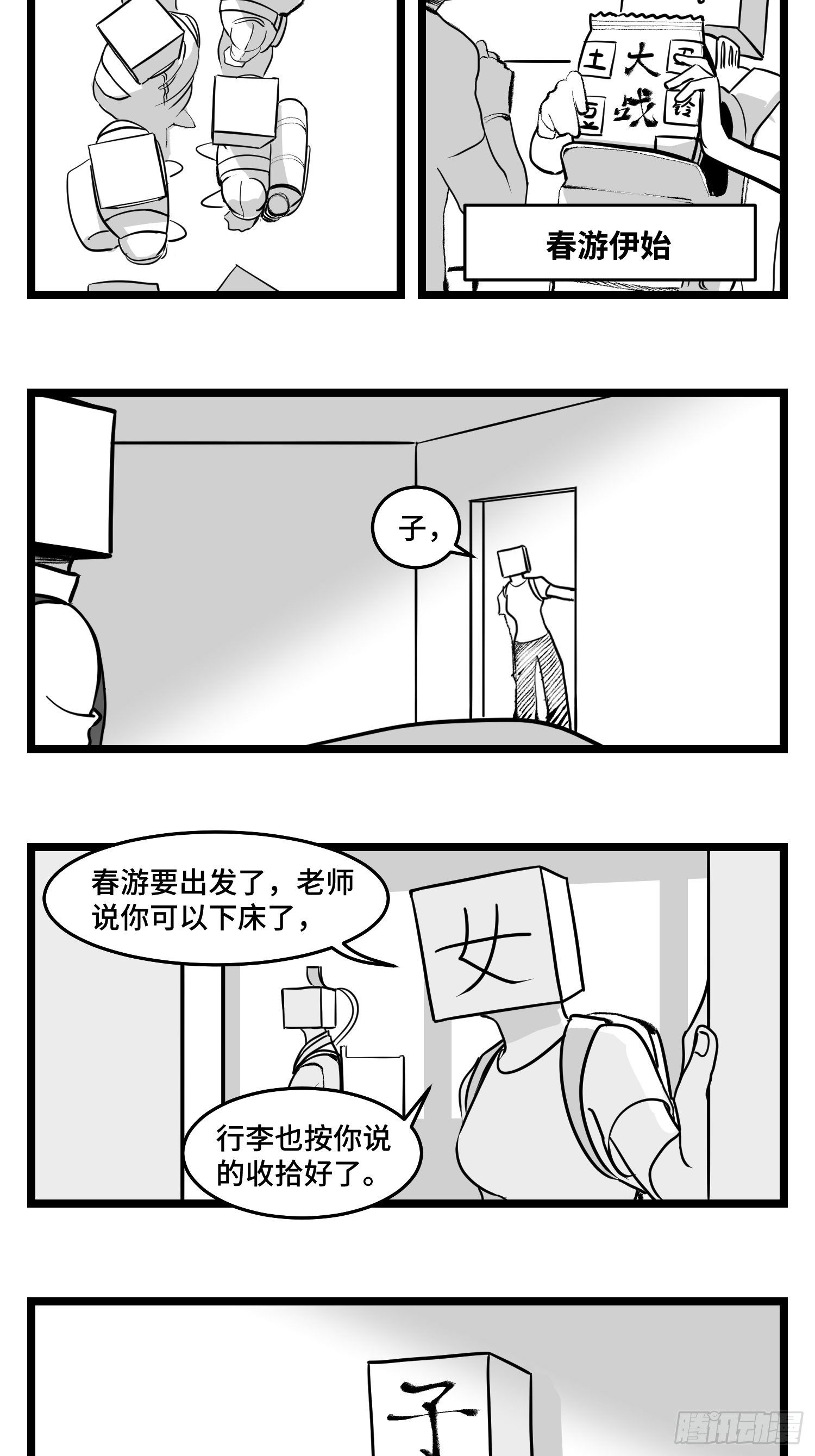 《中华字库》第四十四话你是谁？ 第2页