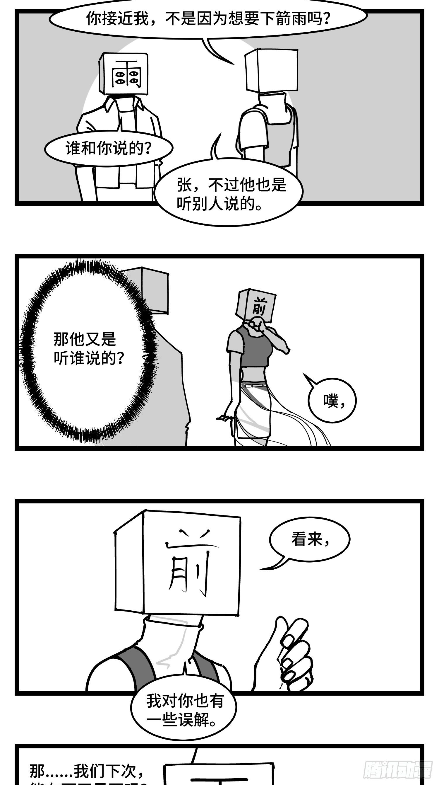 《中华字库》第四十四话你是谁？ 第30页