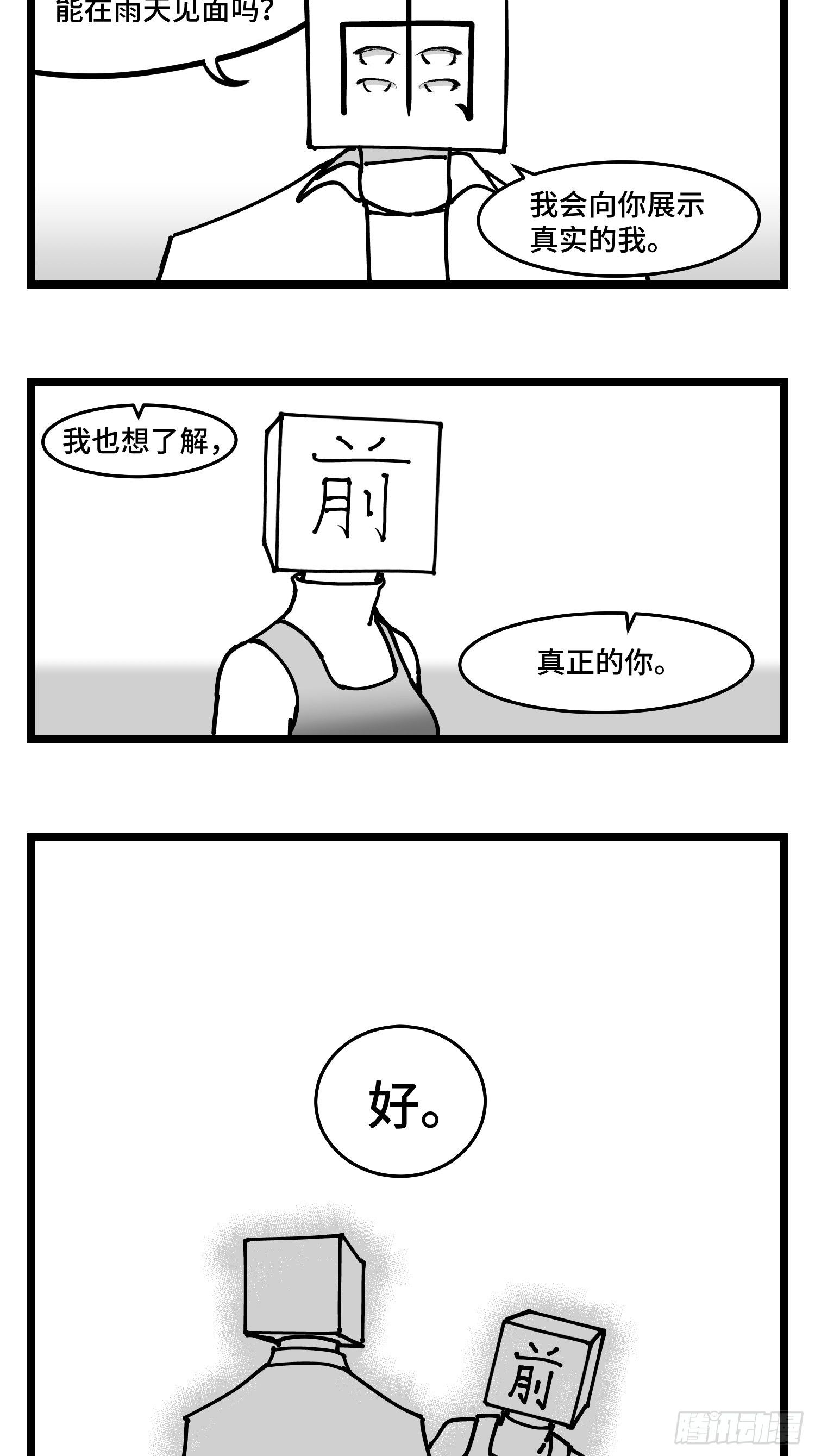 《中华字库》第四十四话你是谁？ 第31页