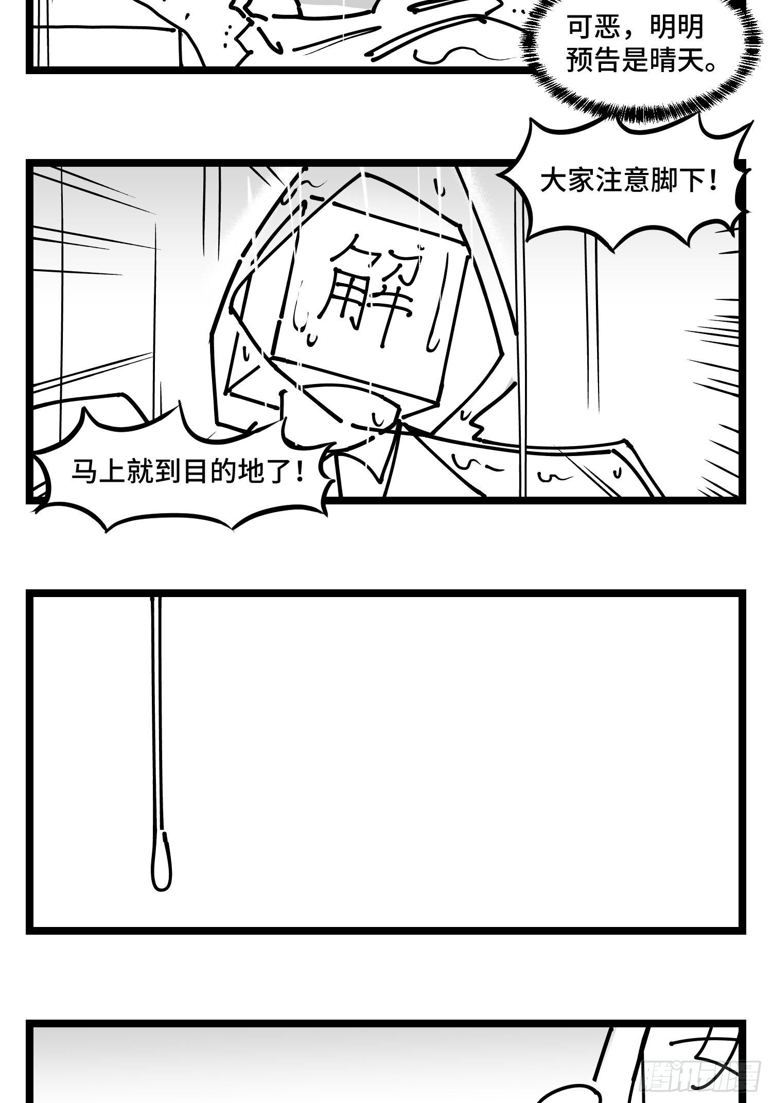 《中华字库》第四十四话你是谁？ 第36页