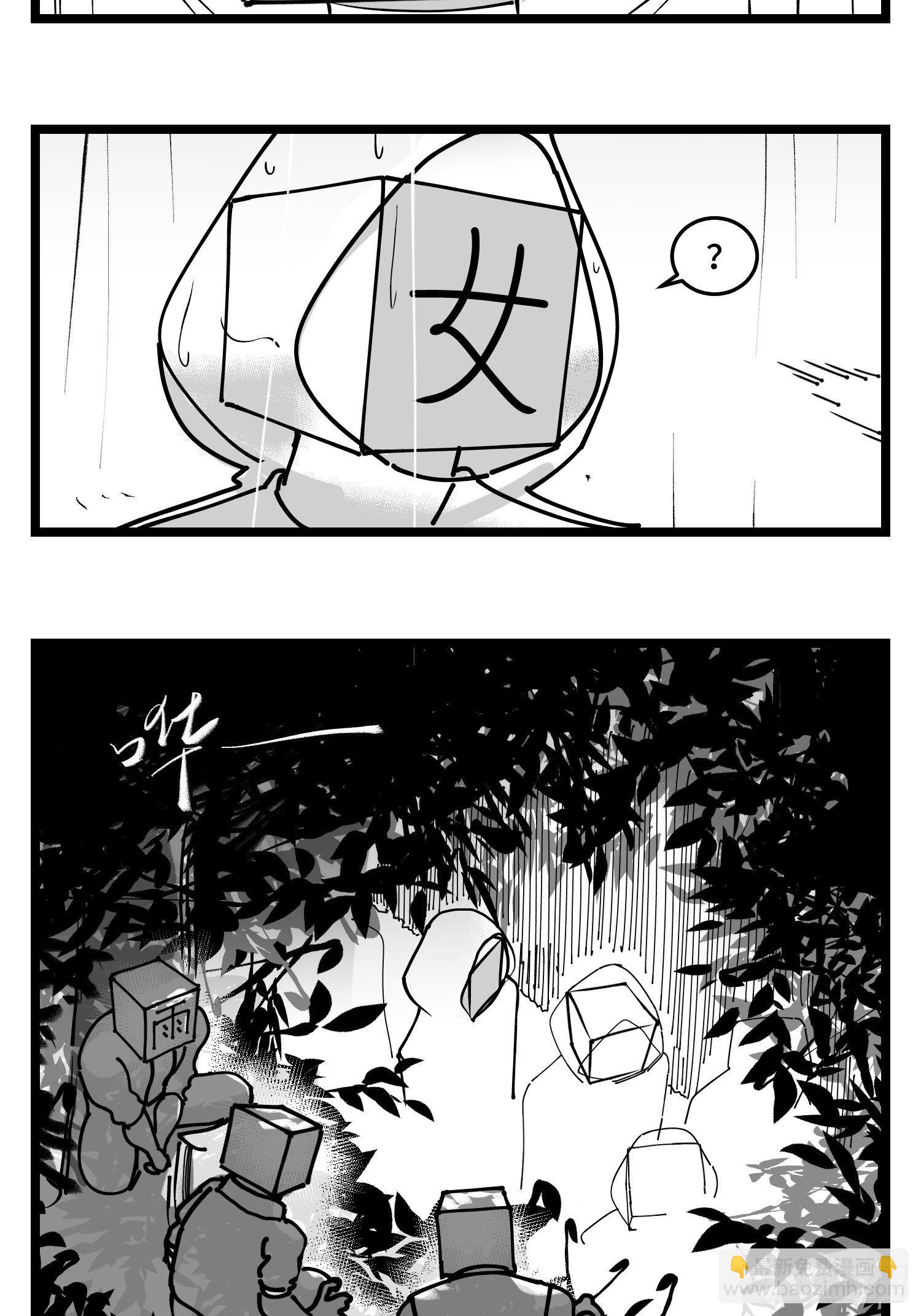 《中华字库》第四十四话你是谁？ 第38页