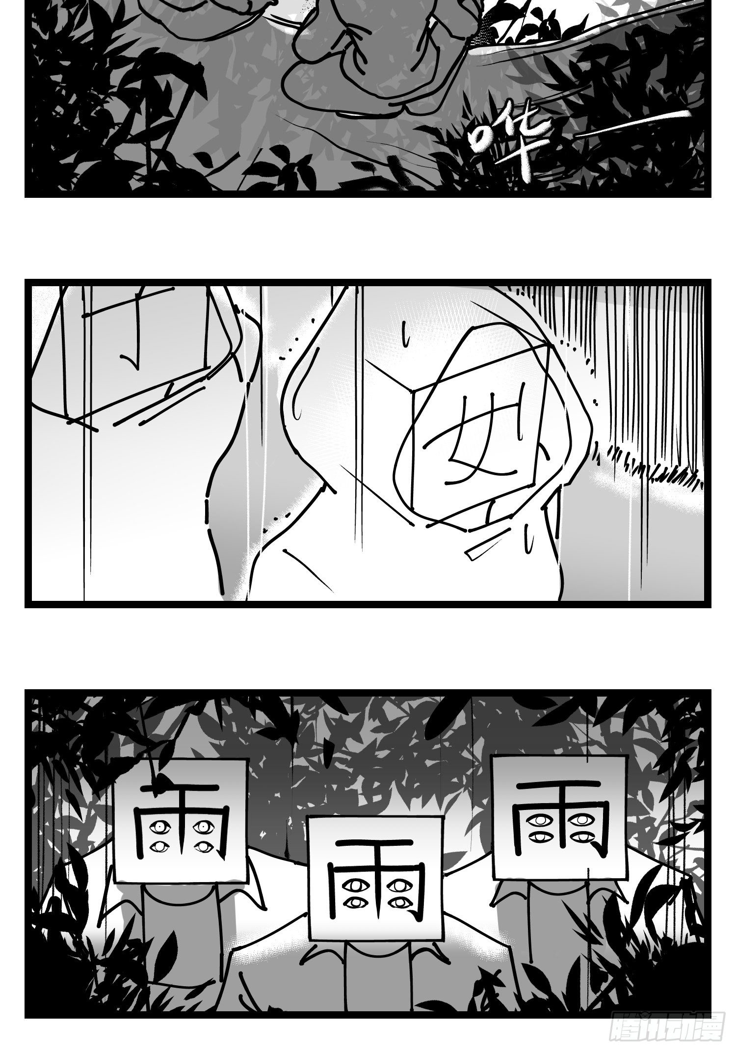 《中华字库》第四十四话你是谁？ 第39页