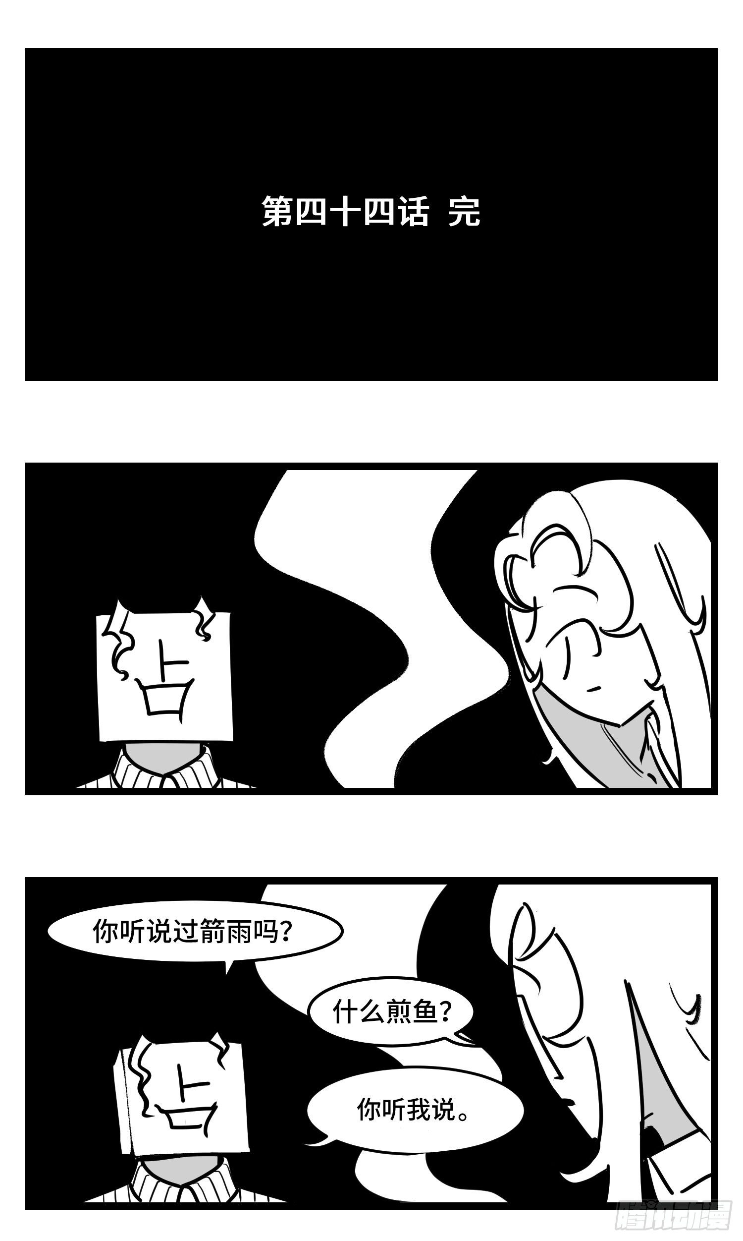 《中华字库》第四十四话你是谁？ 第40页