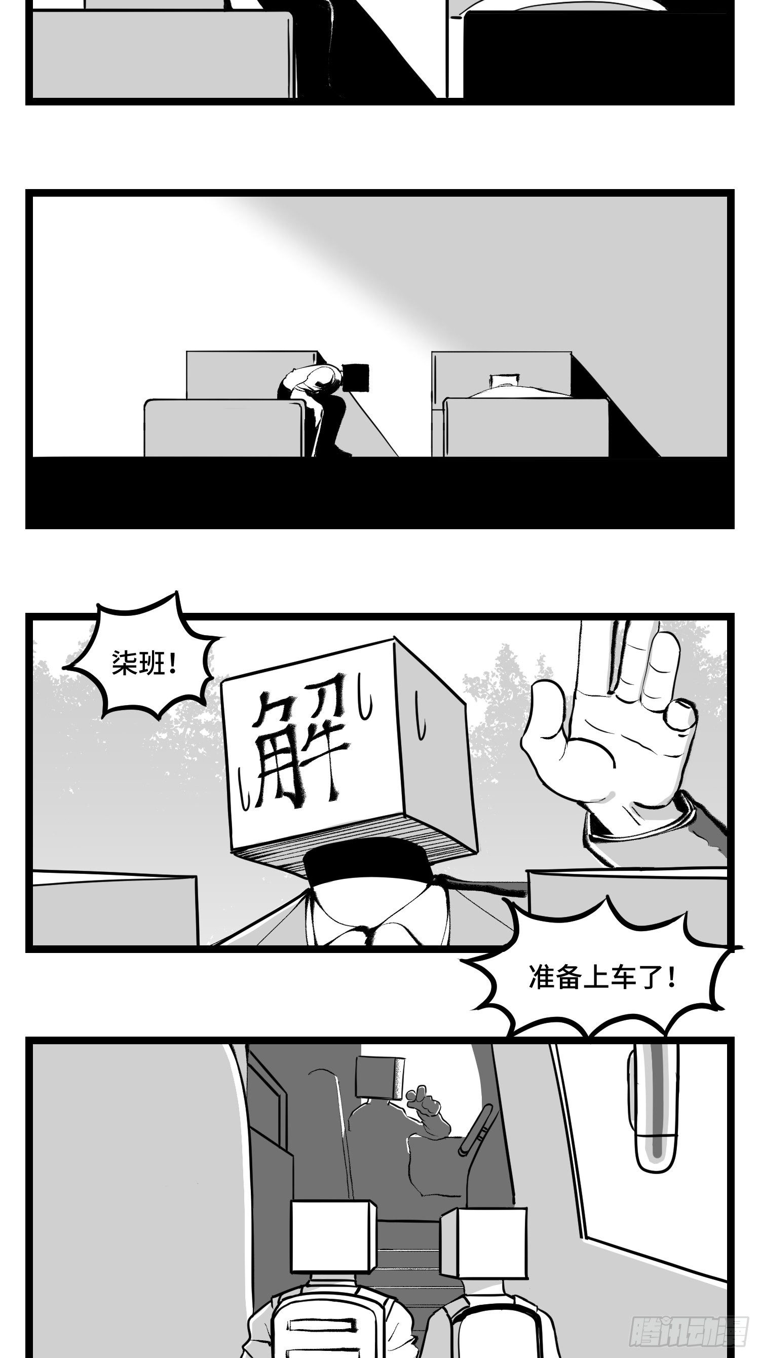 《中华字库》第四十四话你是谁？ 第4页