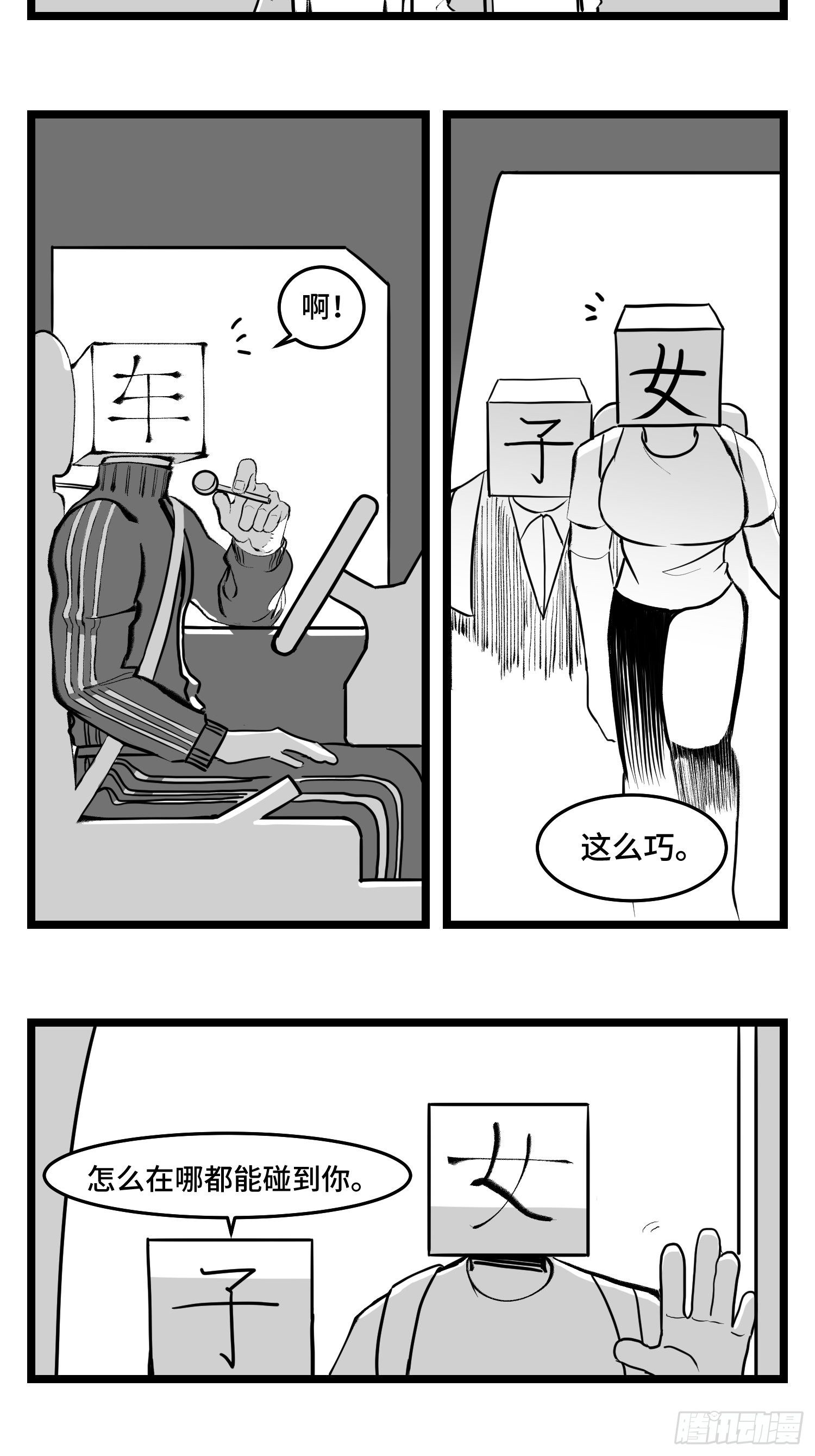 《中华字库》第四十四话你是谁？ 第5页