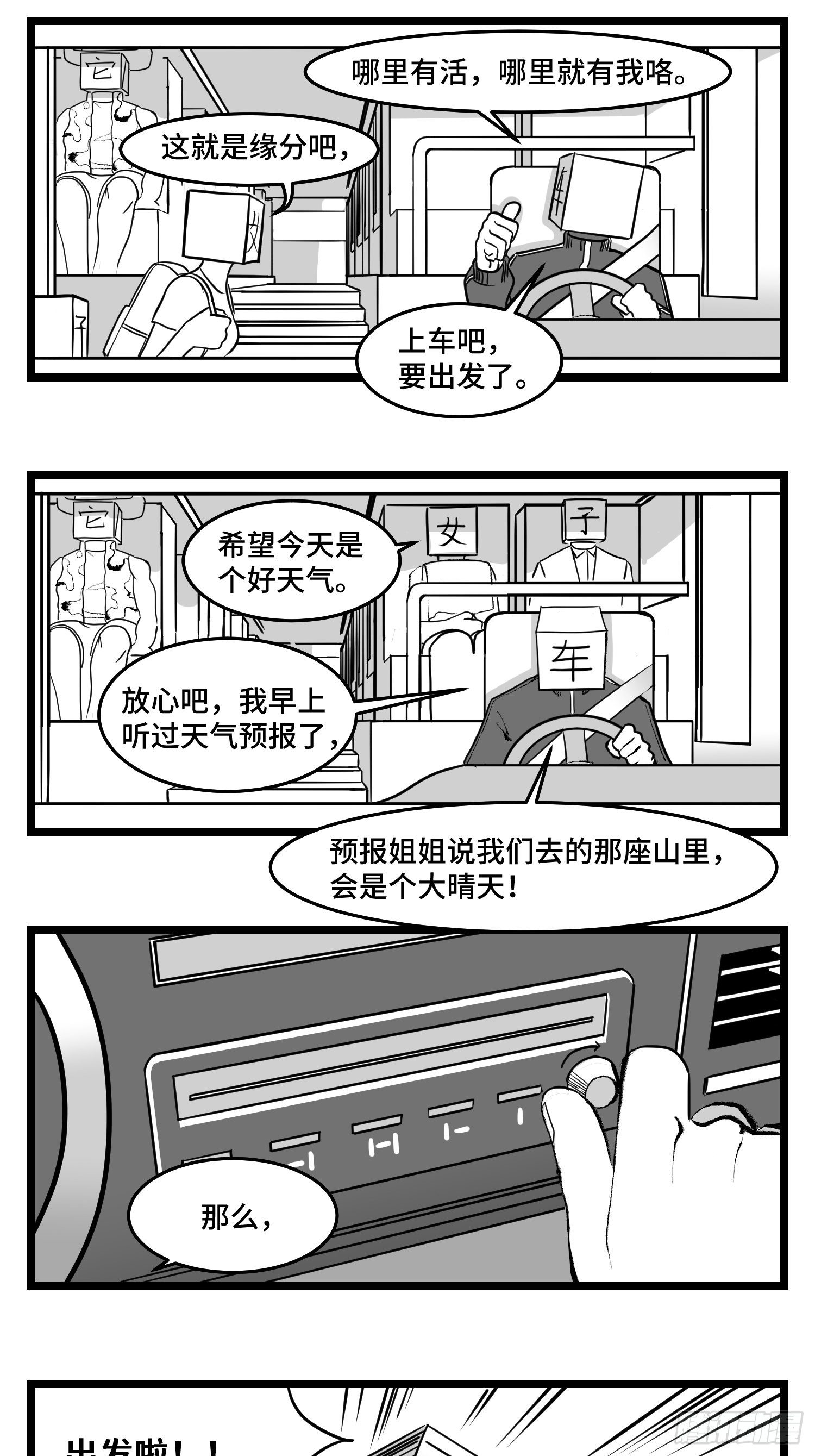 《中华字库》第四十四话你是谁？ 第6页
