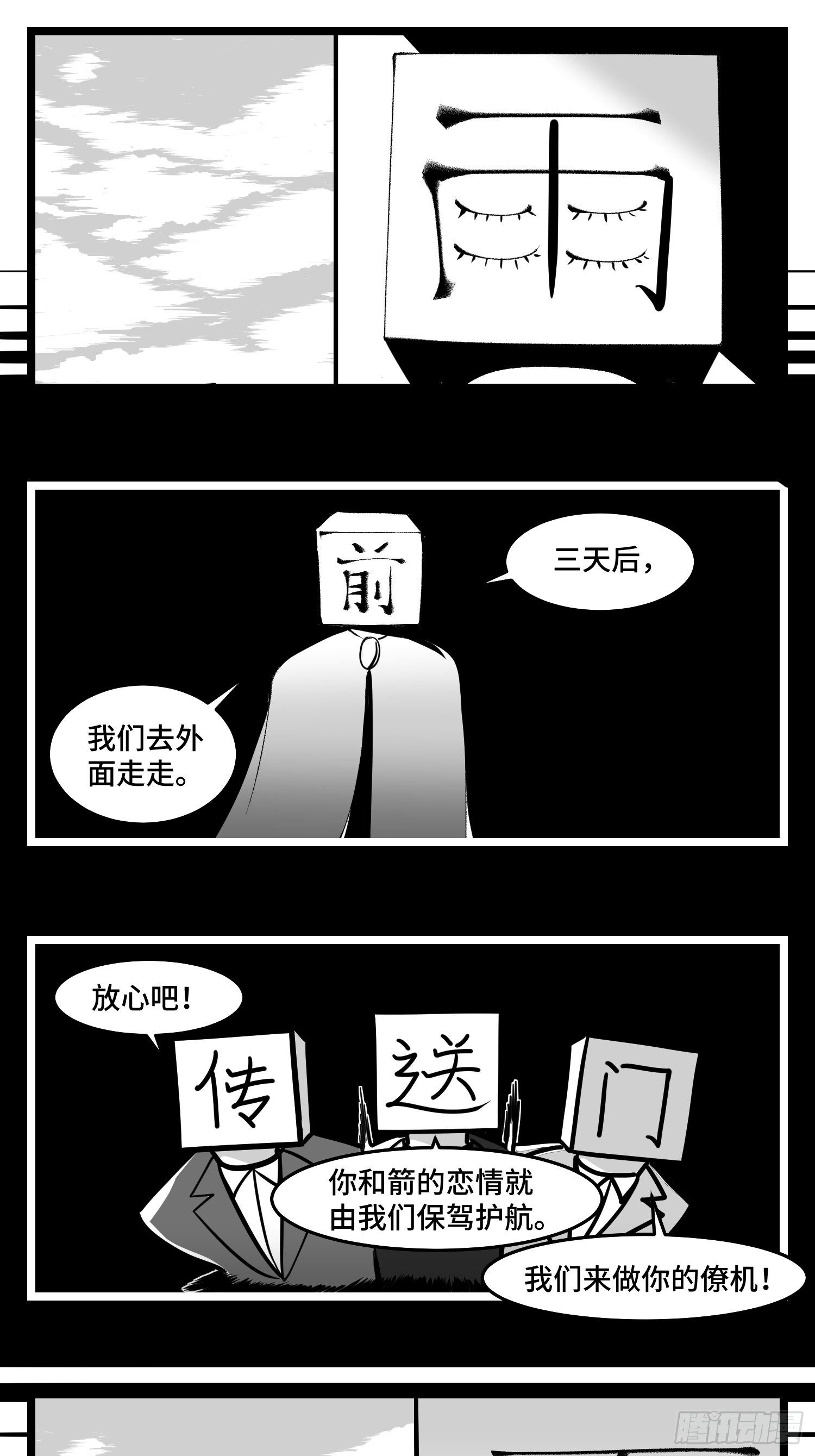 《中华字库》第四十四话你是谁？ 第9页