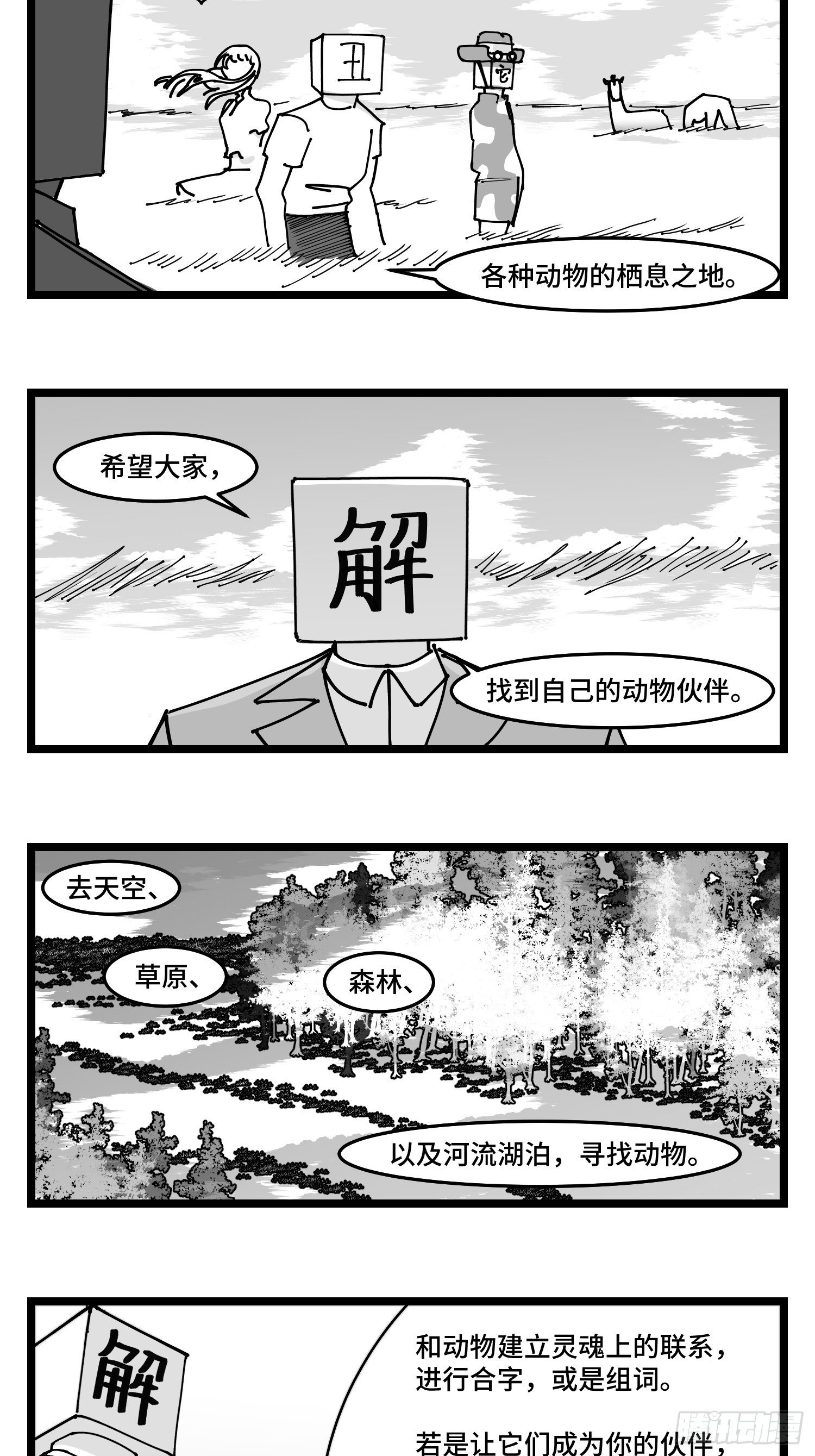 《中华字库》第四十六话 它们 第10页