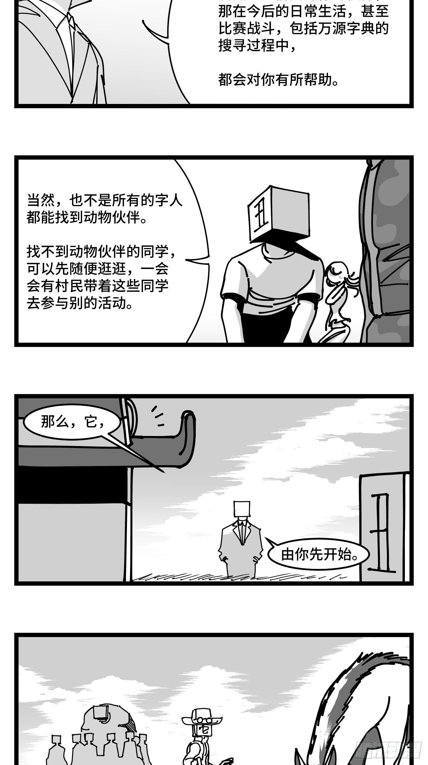 《中华字库》第四十六话 它们 第11页