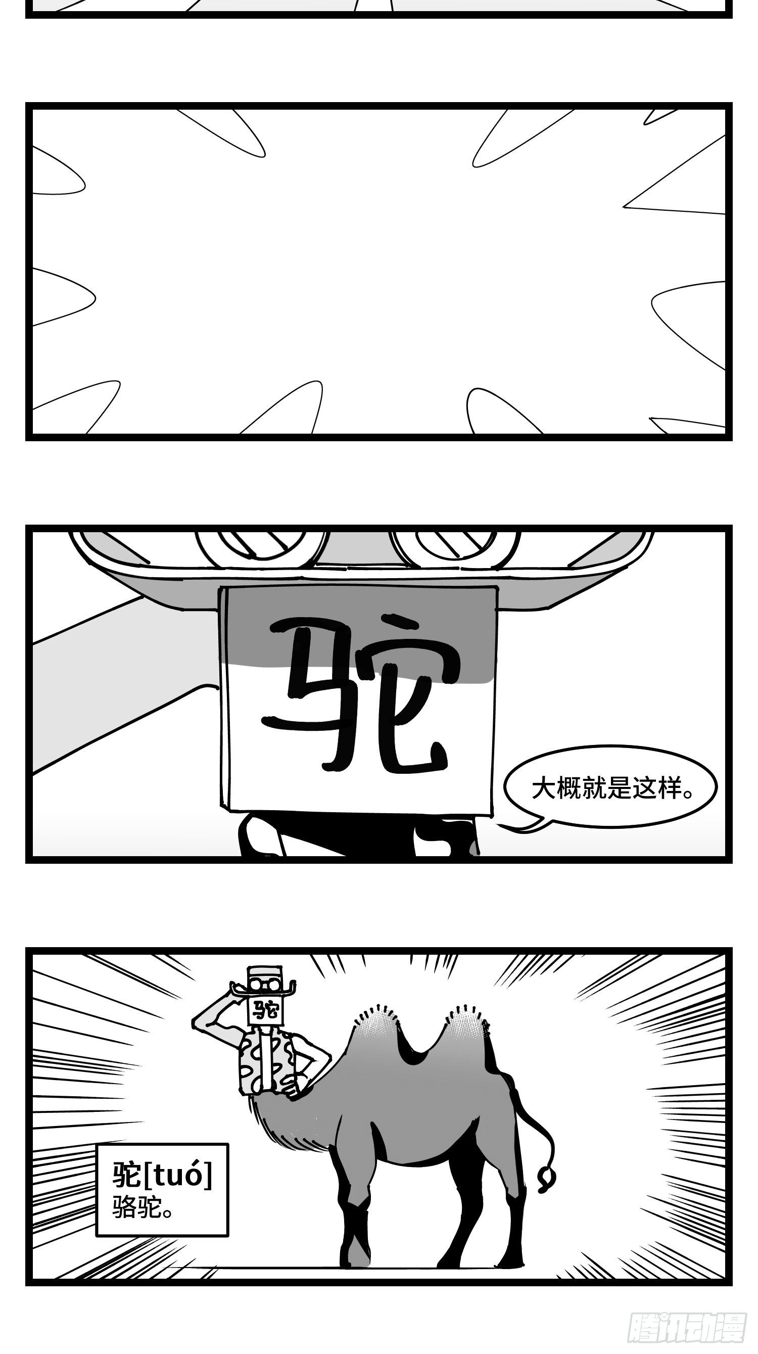 《中华字库》第四十六话 它们 第13页