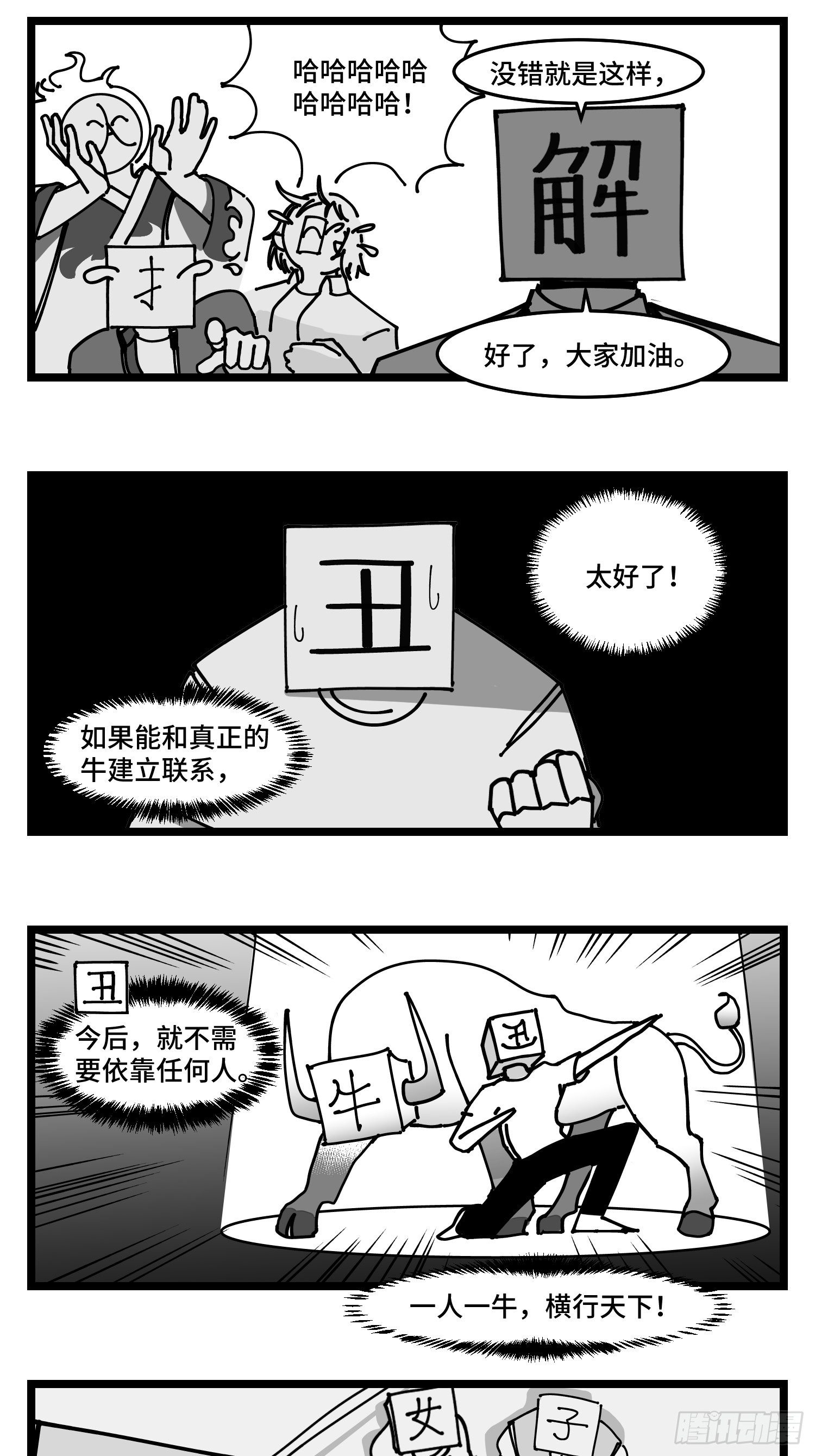 《中华字库》第四十六话 它们 第14页