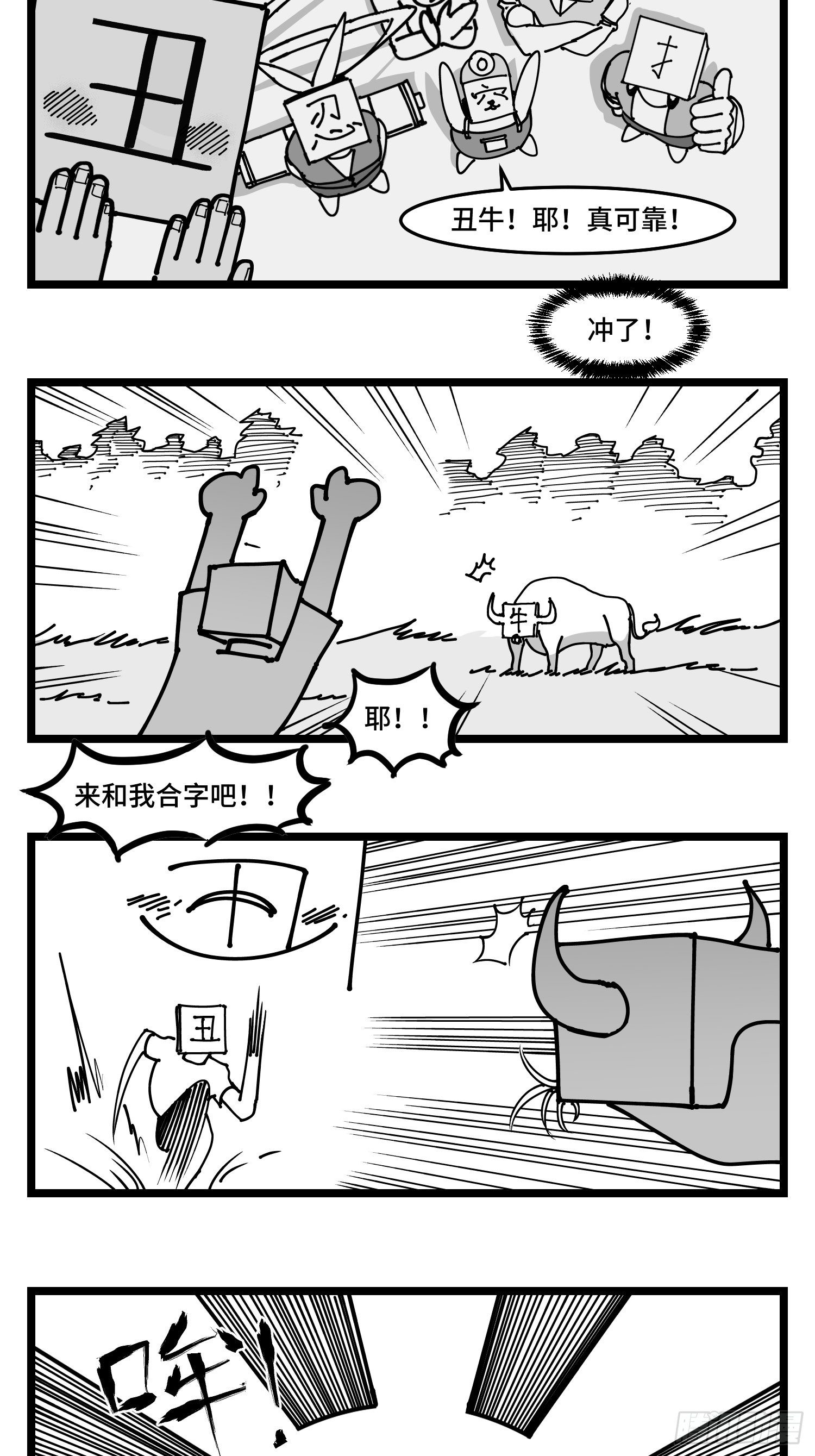 《中华字库》第四十六话 它们 第15页