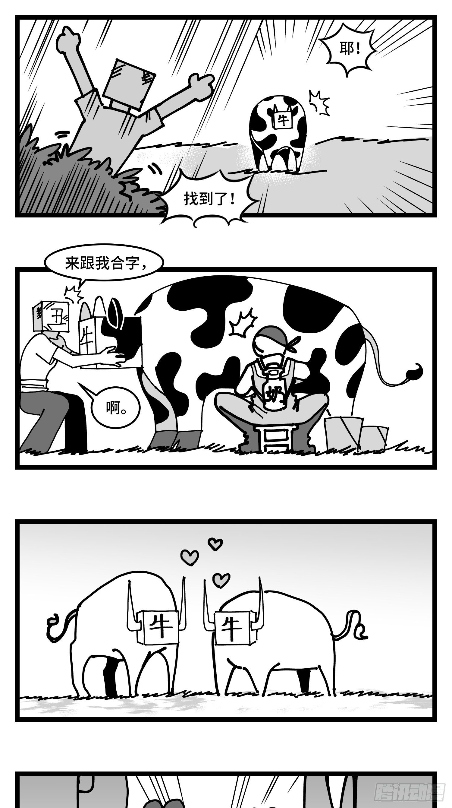 《中华字库》第四十六话 它们 第17页